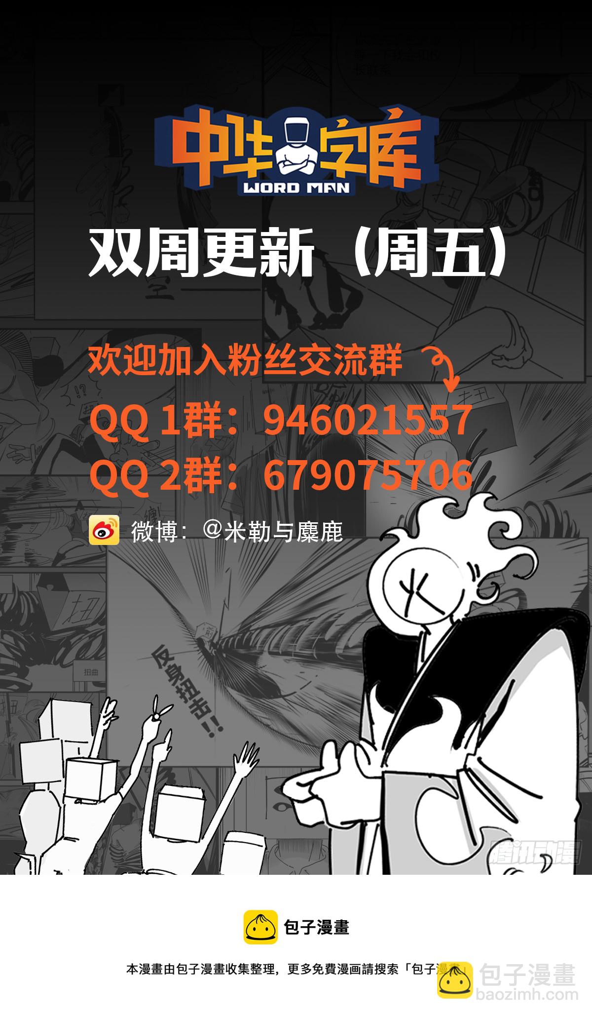 解蟹惠顾-第73话