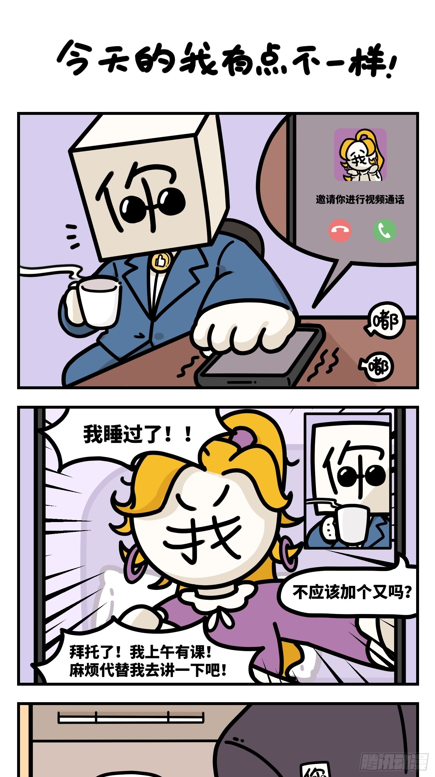 今天的我有点不一样-第77话