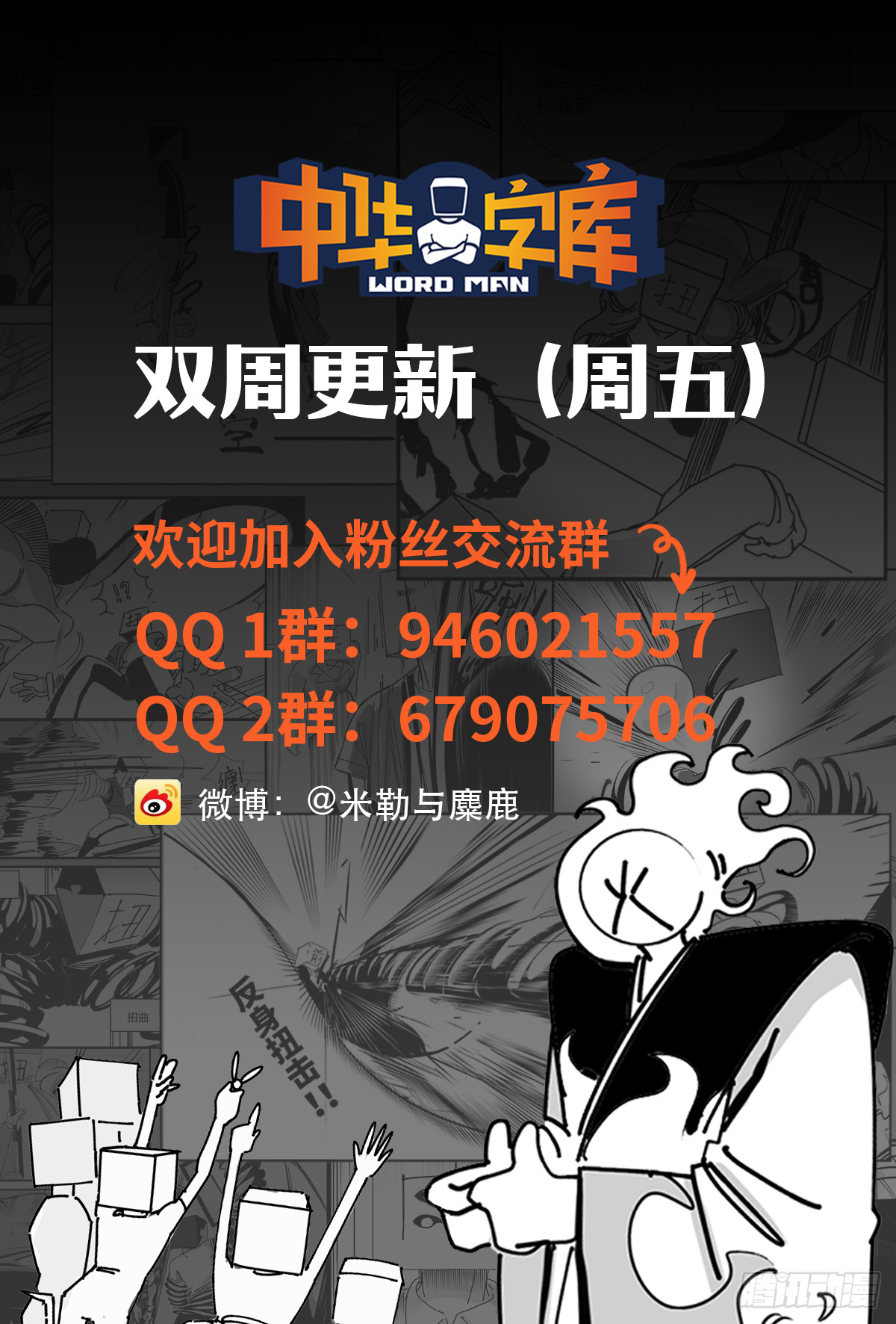 今天的我有点不一样-第77话