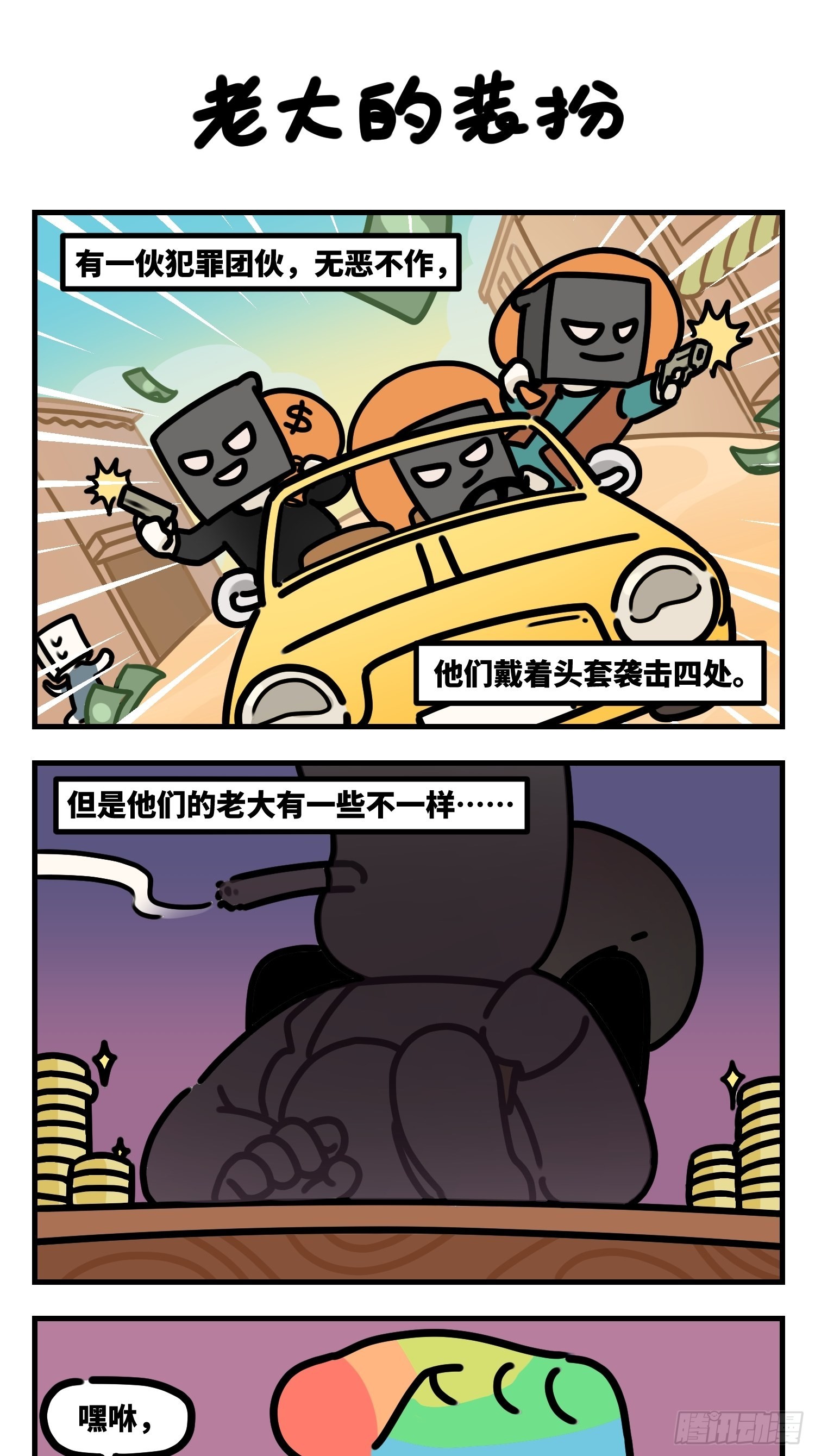 老大的装扮-第79话