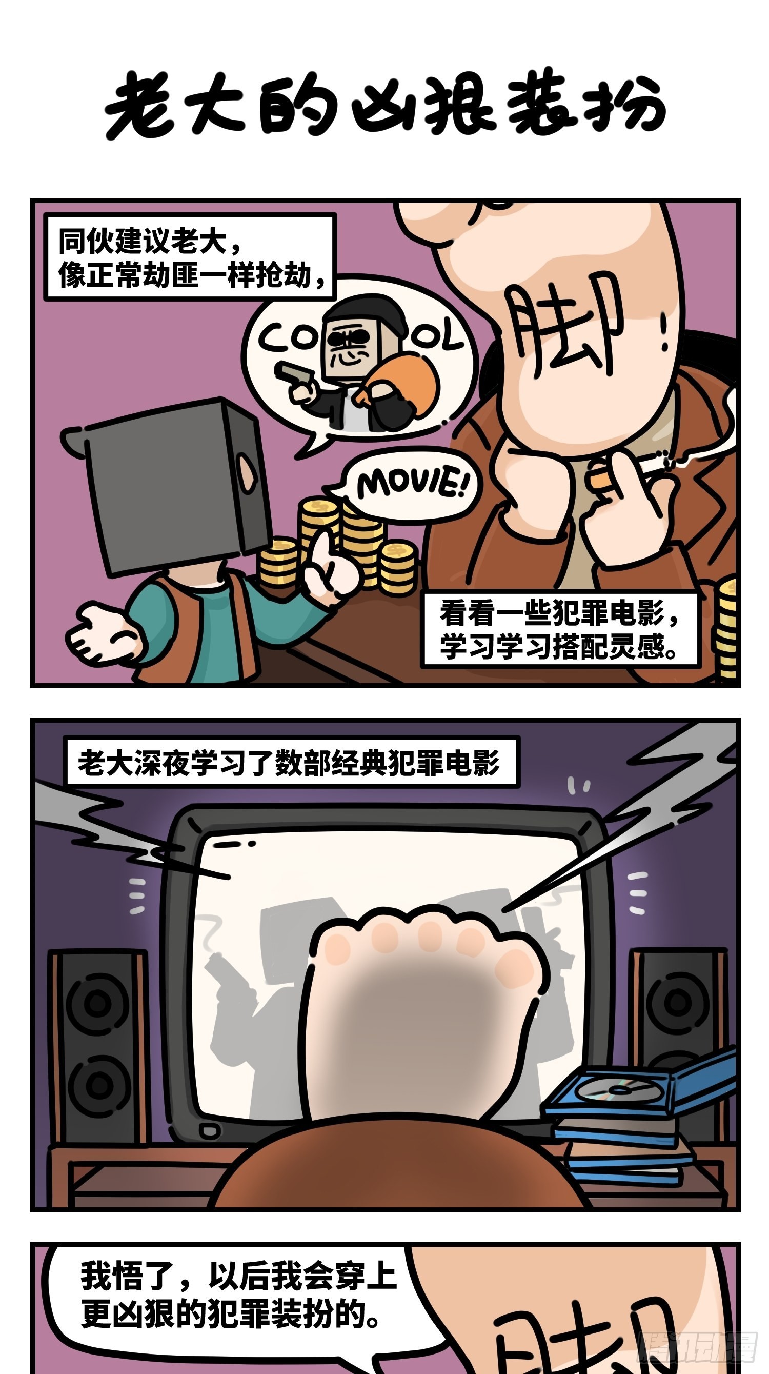 老大的凶狠装扮-第81话