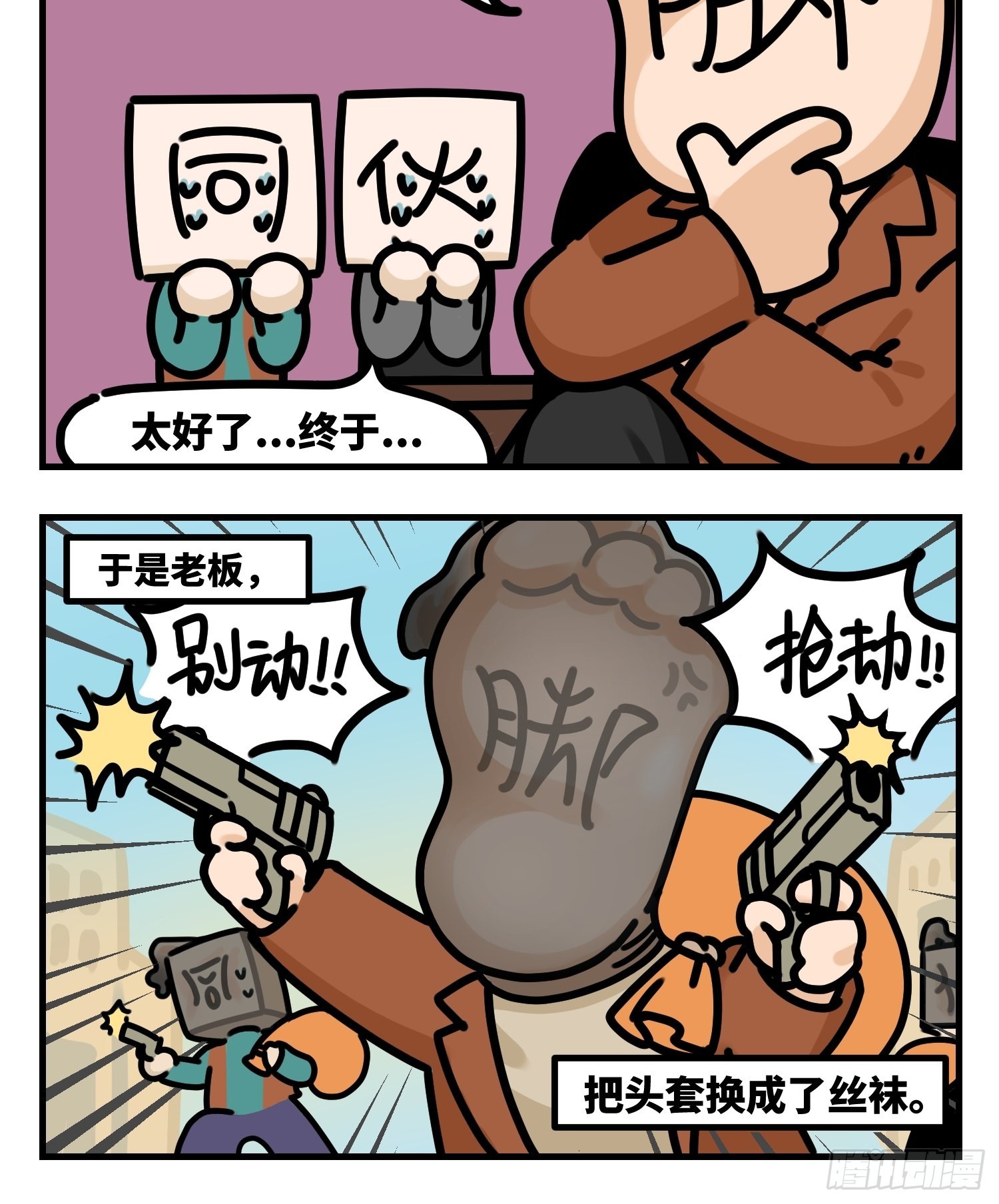 老大的凶狠装扮-第81话