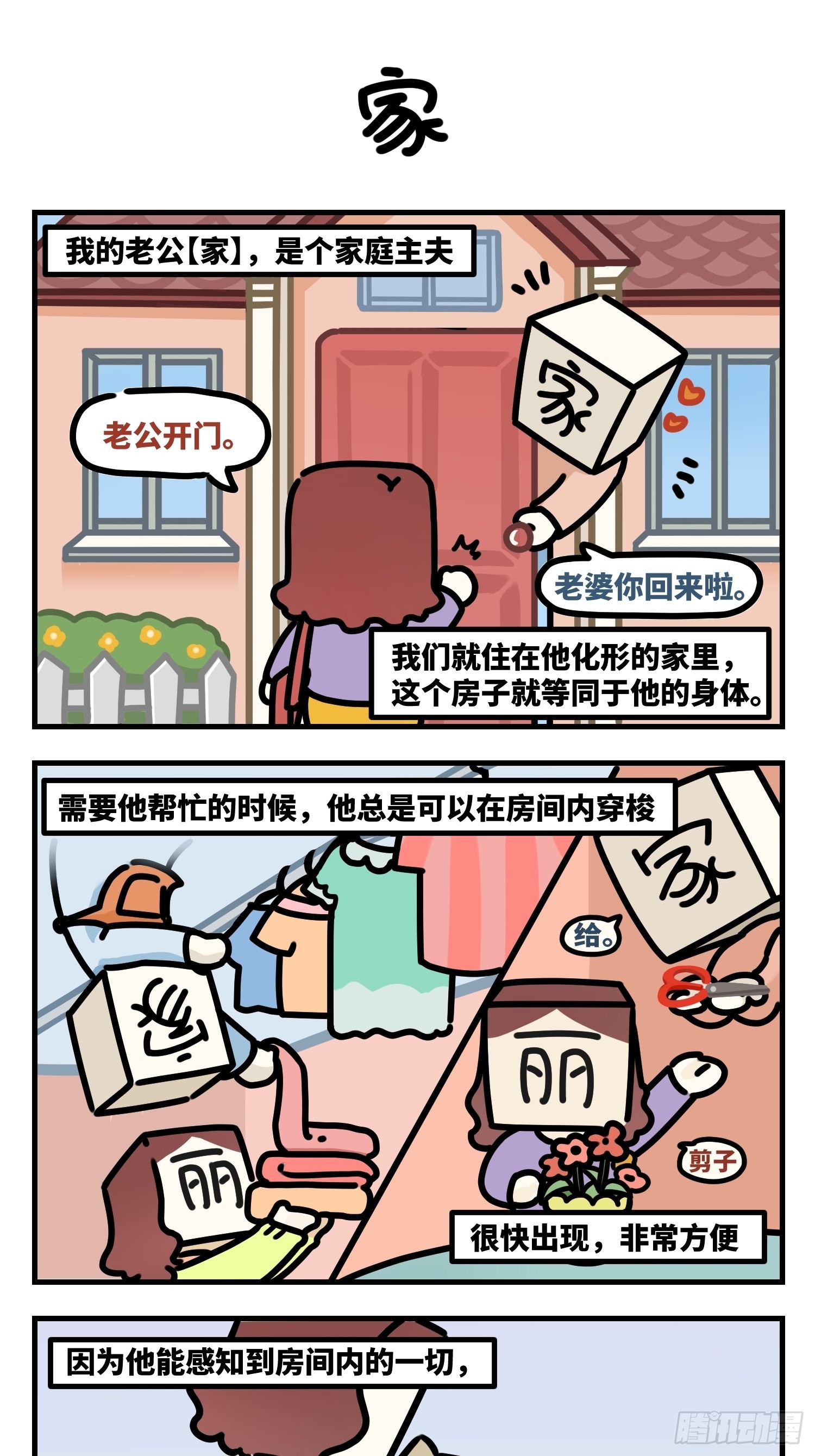家-第83话