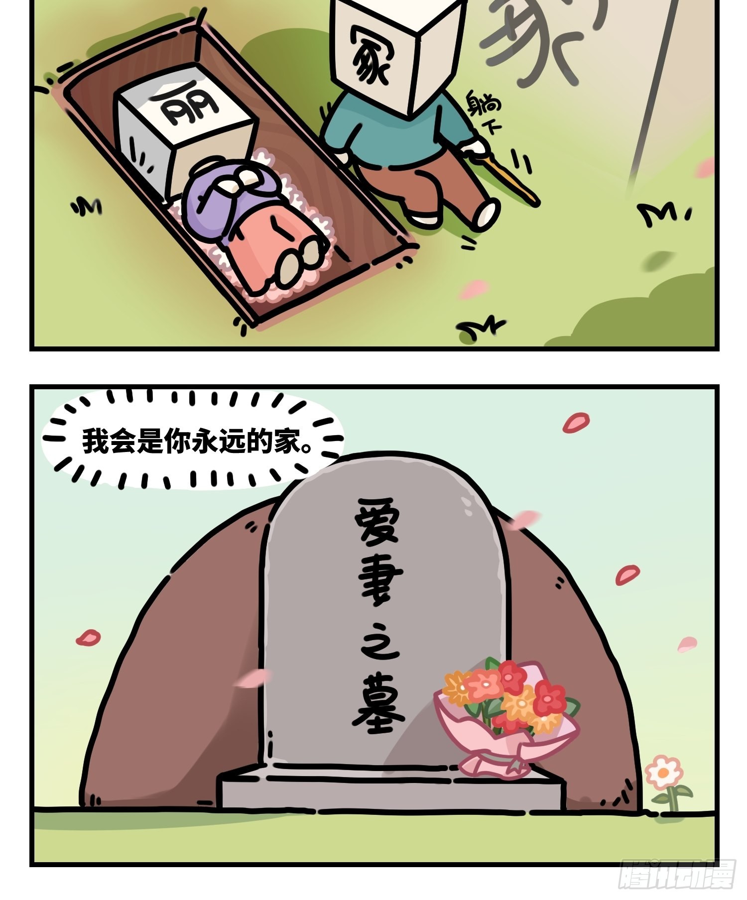 永远的家-第85话