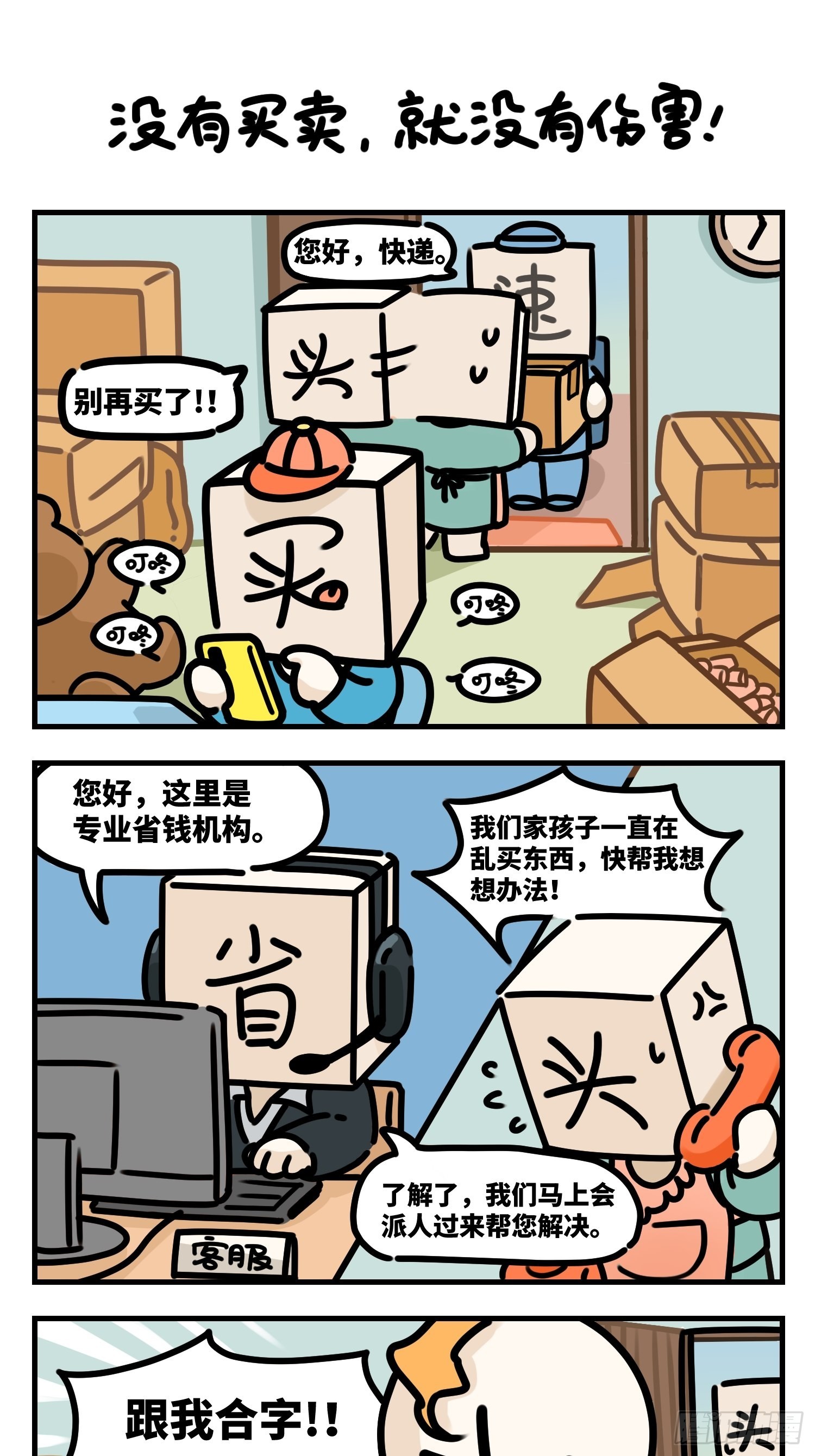 没有买卖，就没有伤害-第87话