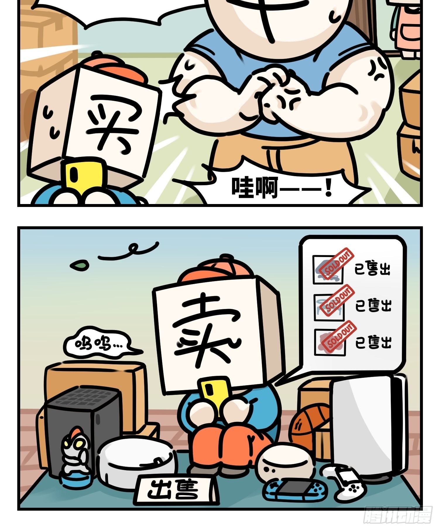 没有买卖，就没有伤害-第87话