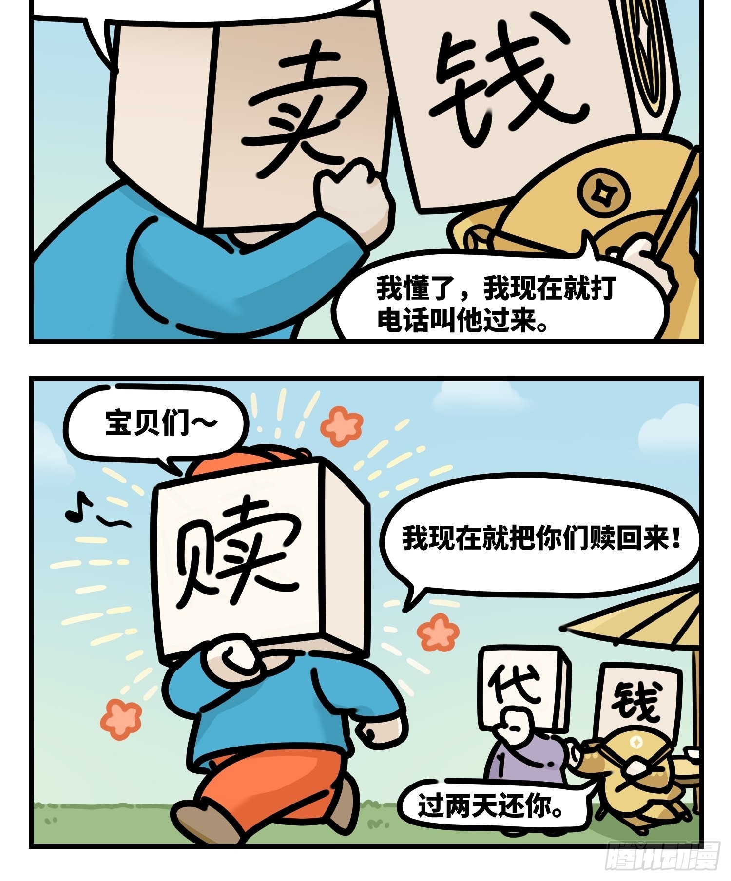 没有买卖，就没有借贷-第89话