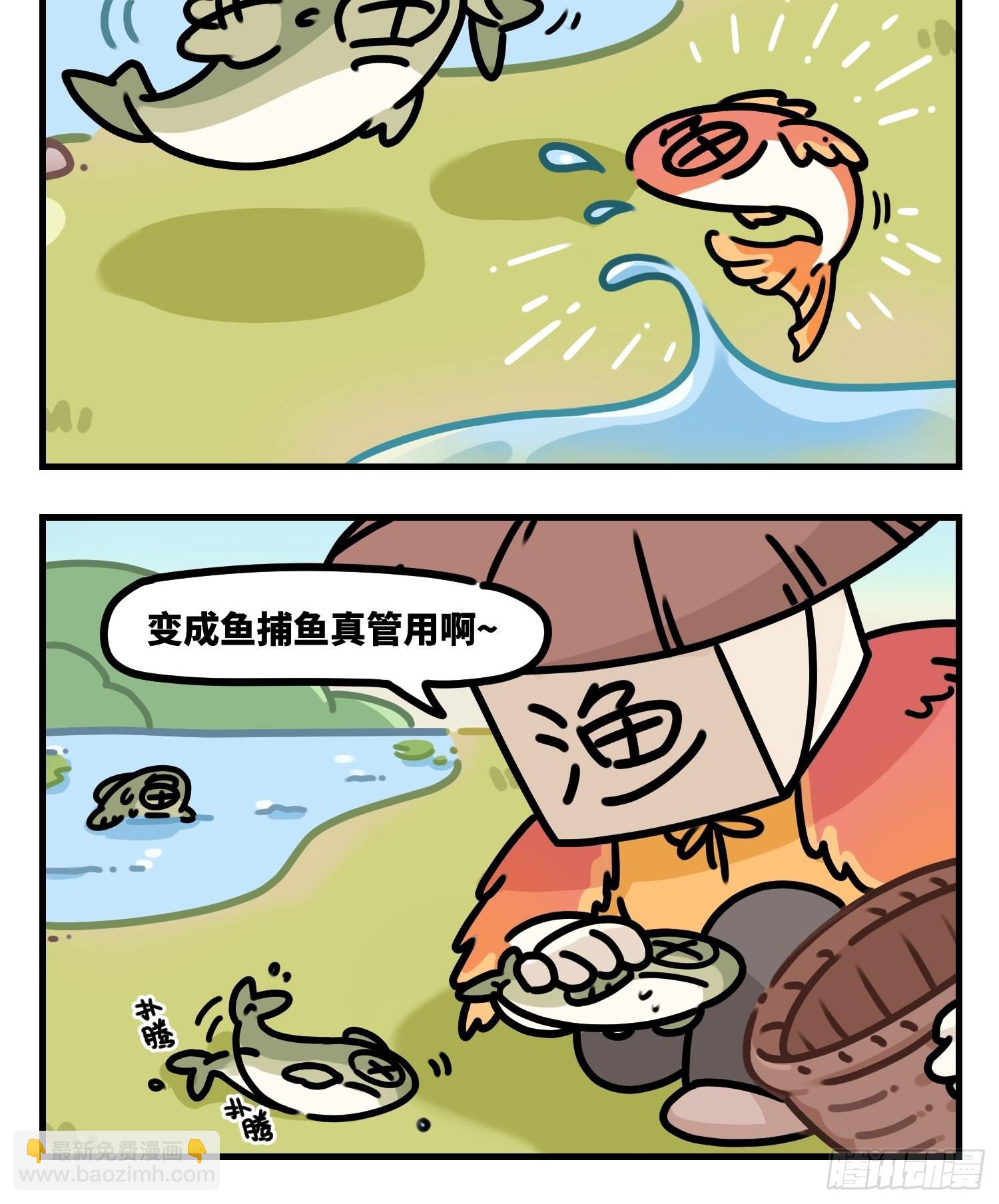 美鱼计-第91话