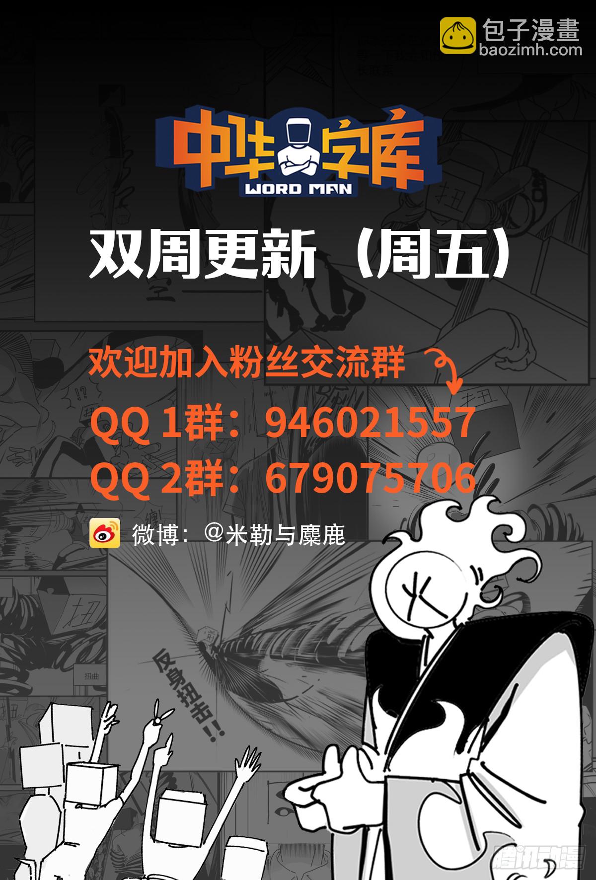 美鱼计-第91话