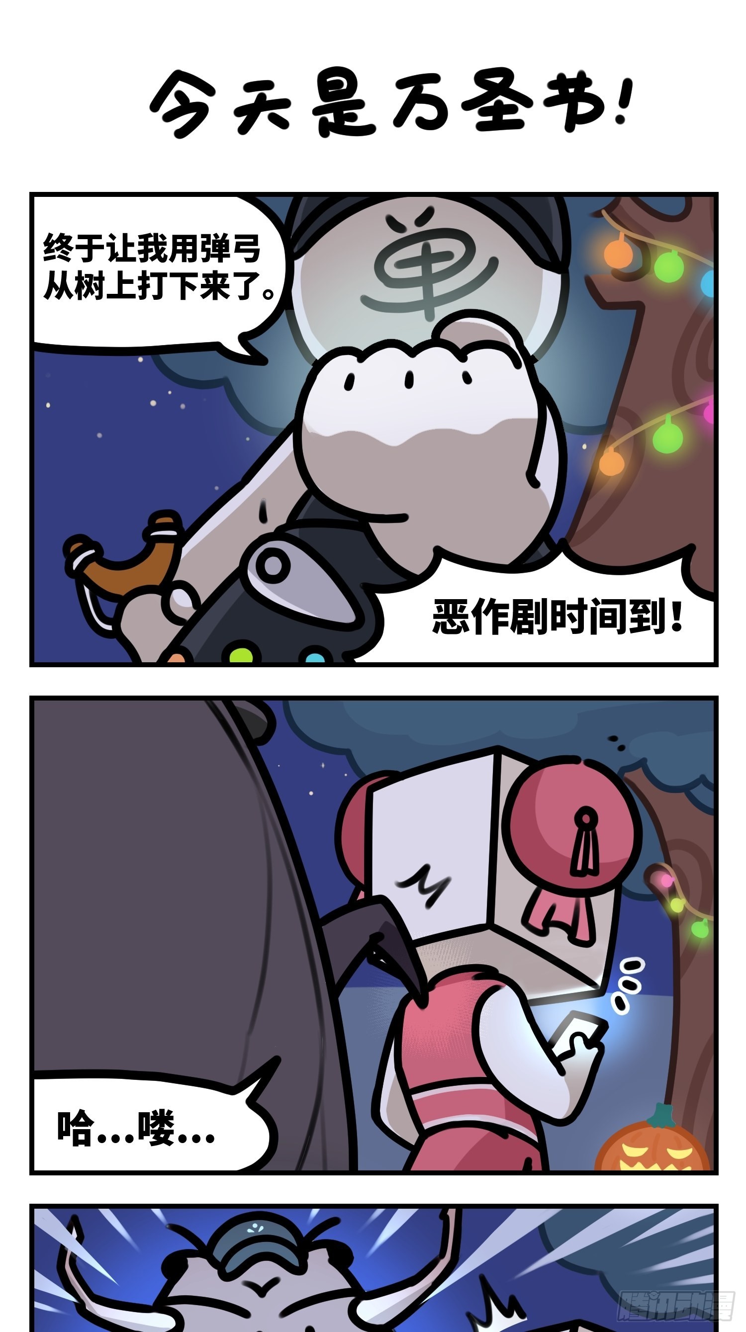 今天是万圣节-第93话