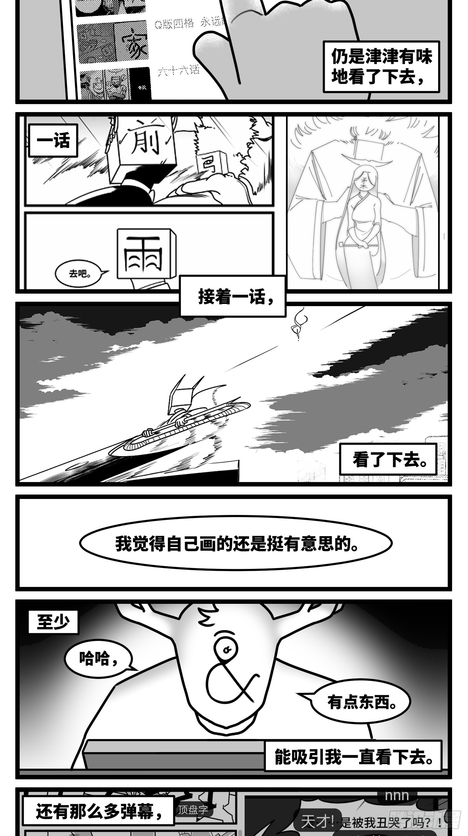 第一章完结预告-第97话