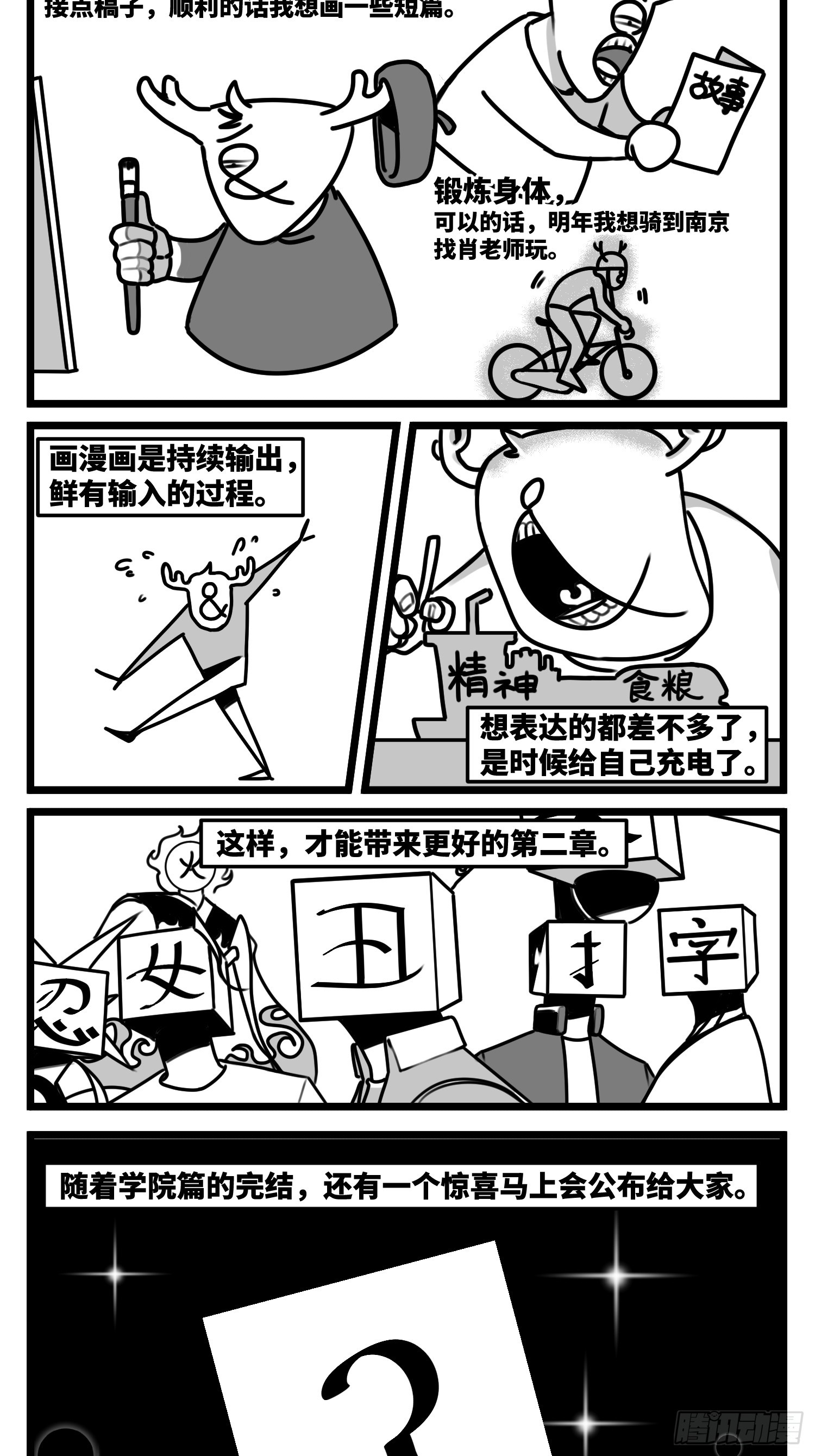 第一章完结预告-第97话