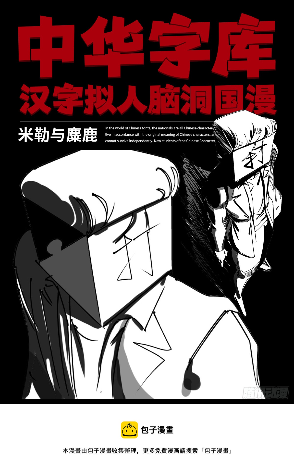 恭喜《中华字库》入围金猴奖！-第99话