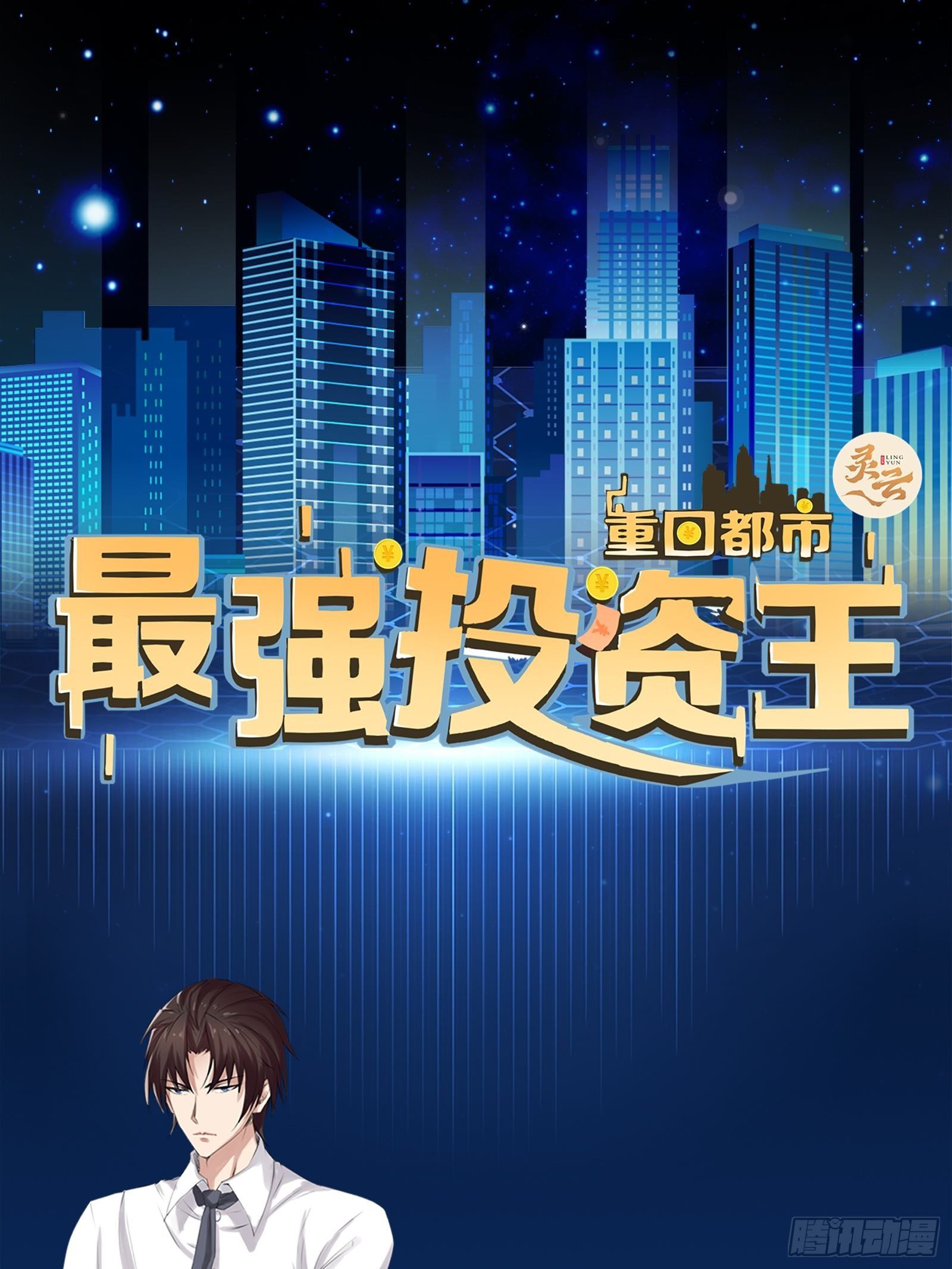 放料1-人设预告-第1话