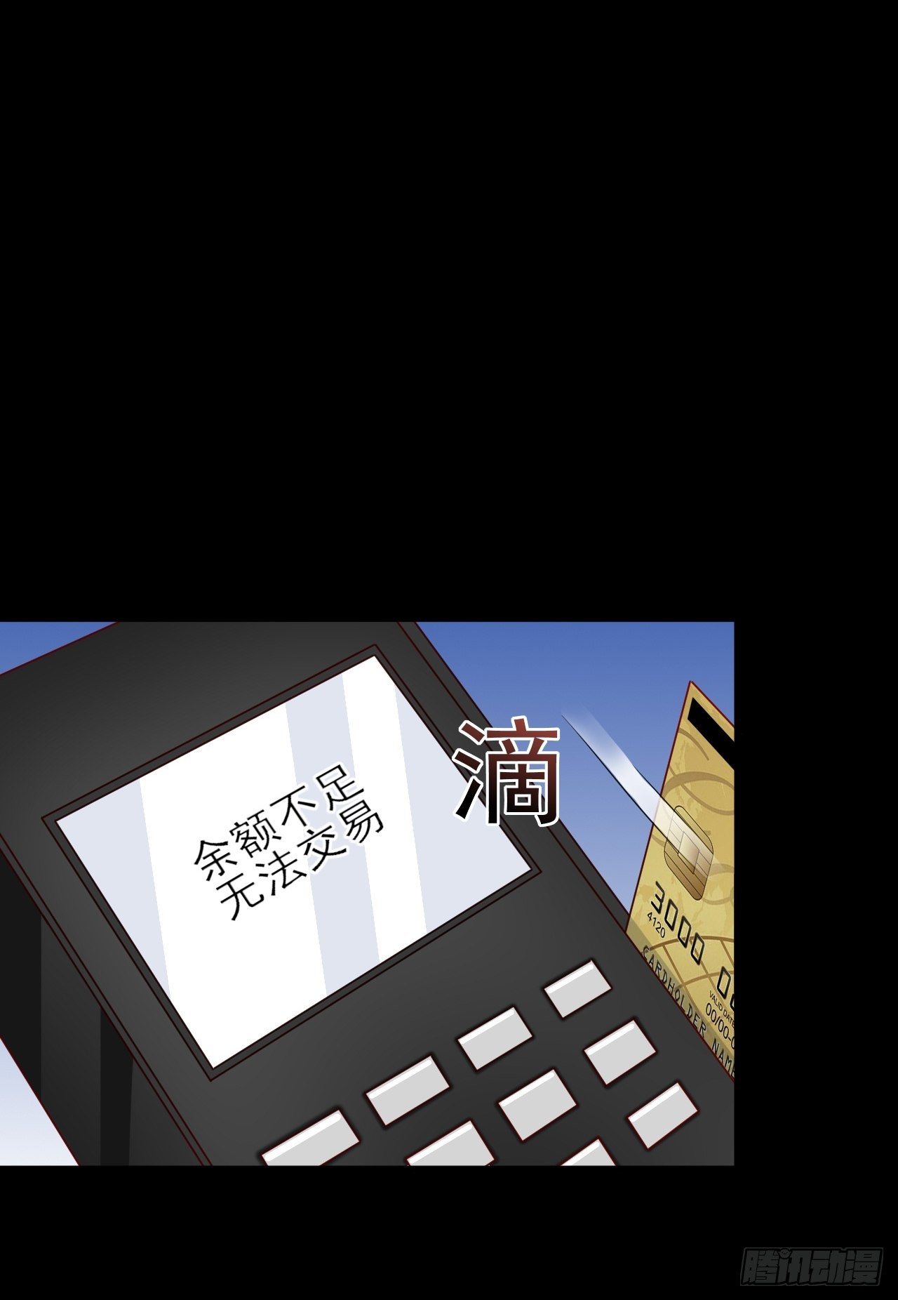 第9话 余额不足-第11话
