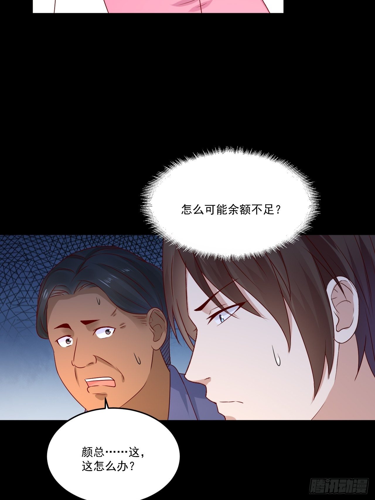 第9话 余额不足-第11话
