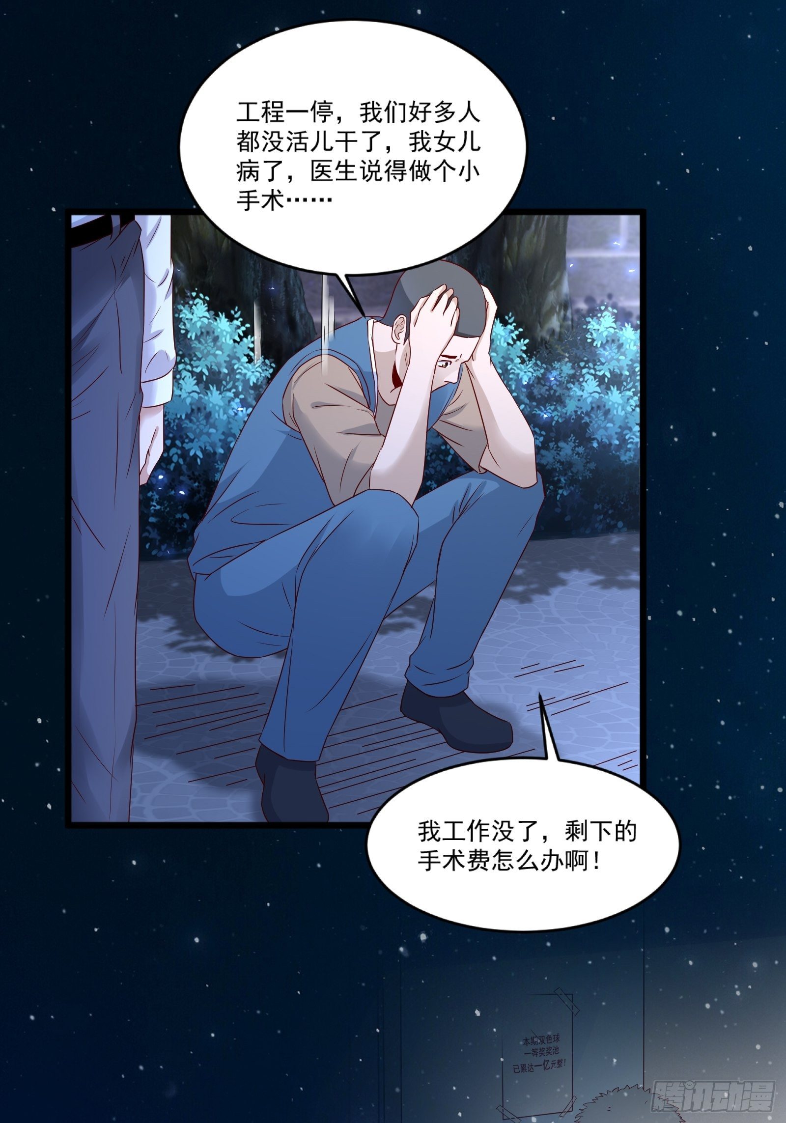 第11话 系统商店-第13话
