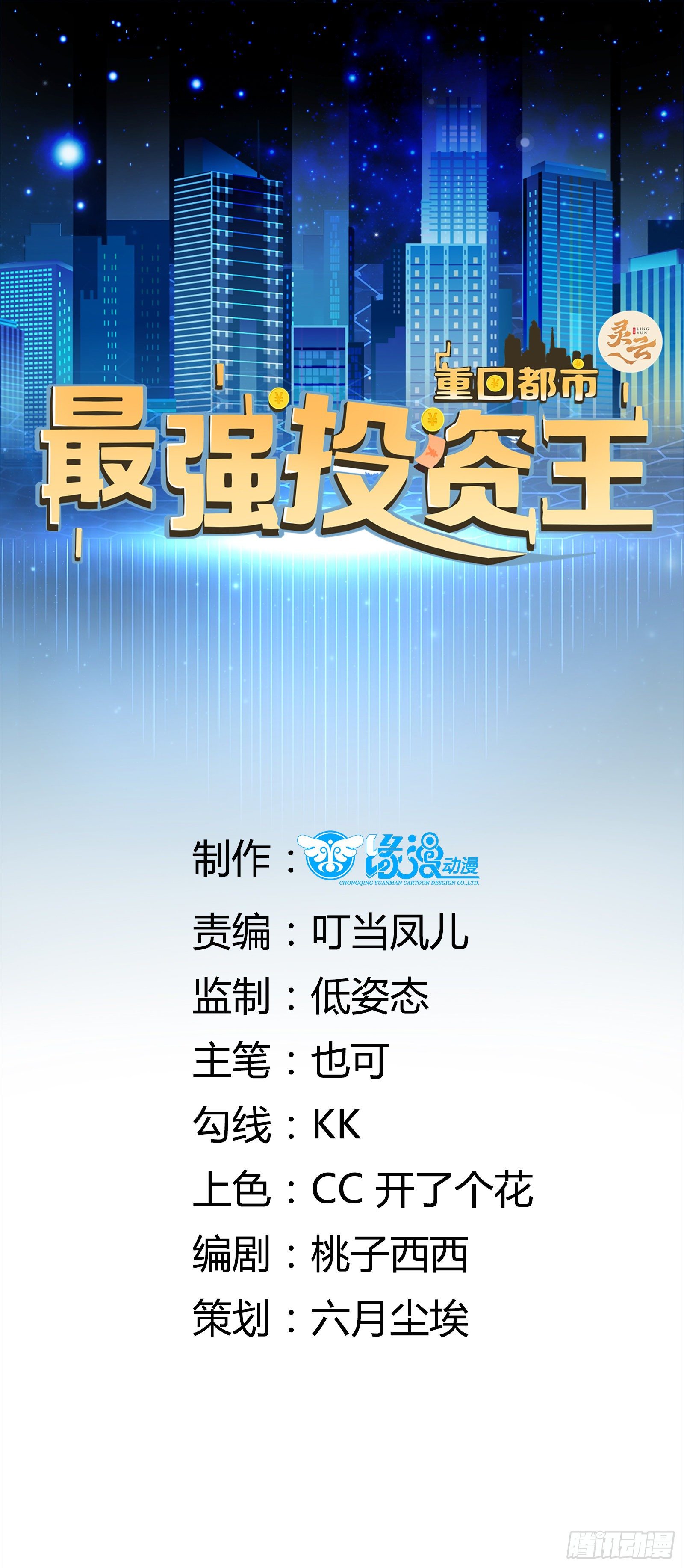 第13话 送一套别墅-第15话