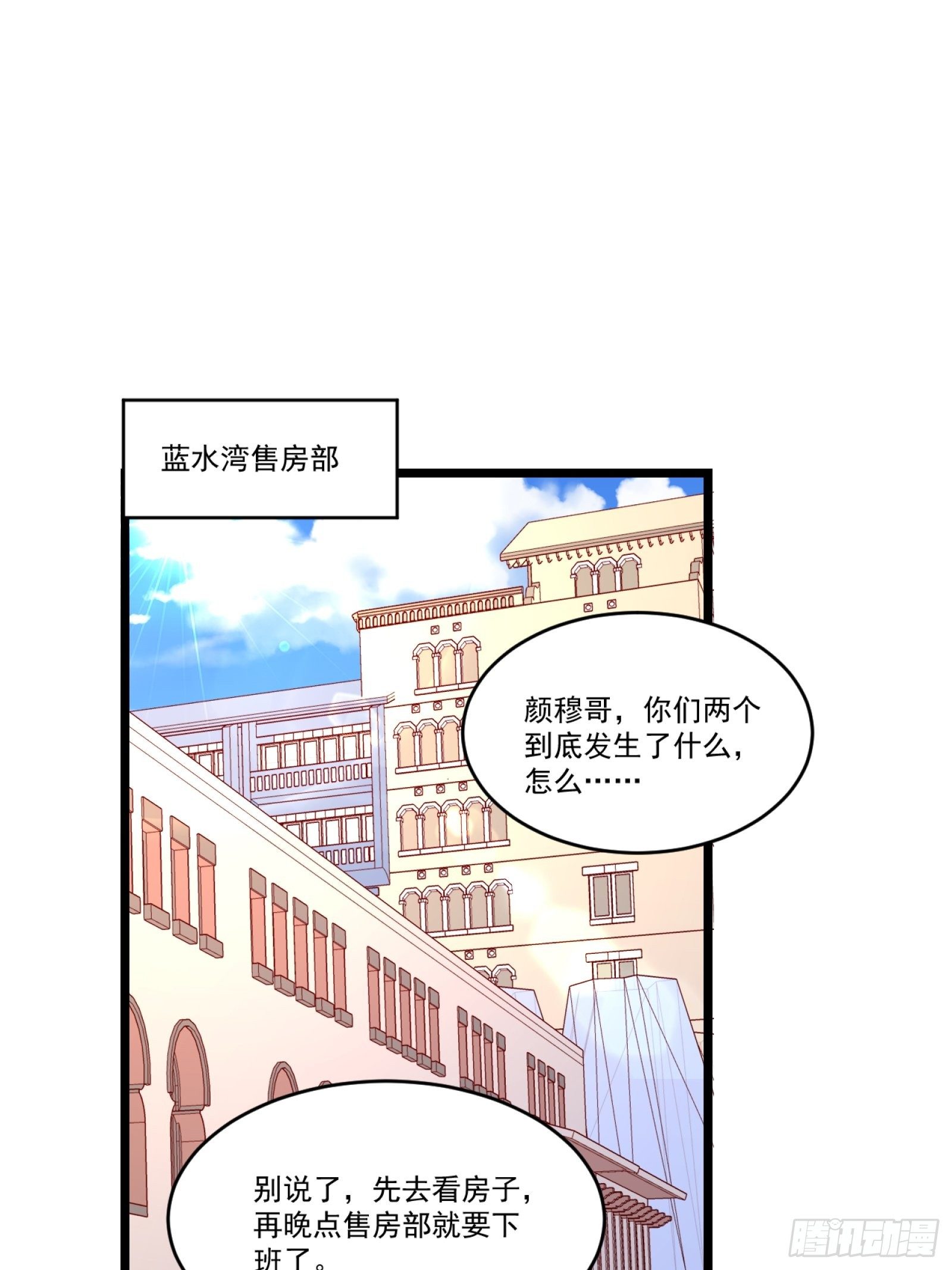 第13话 送一套别墅-第15话