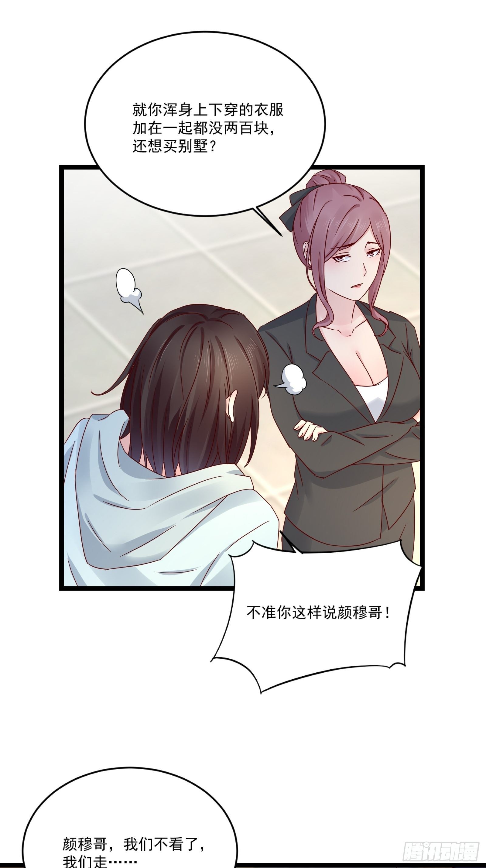 第13话 送一套别墅-第15话