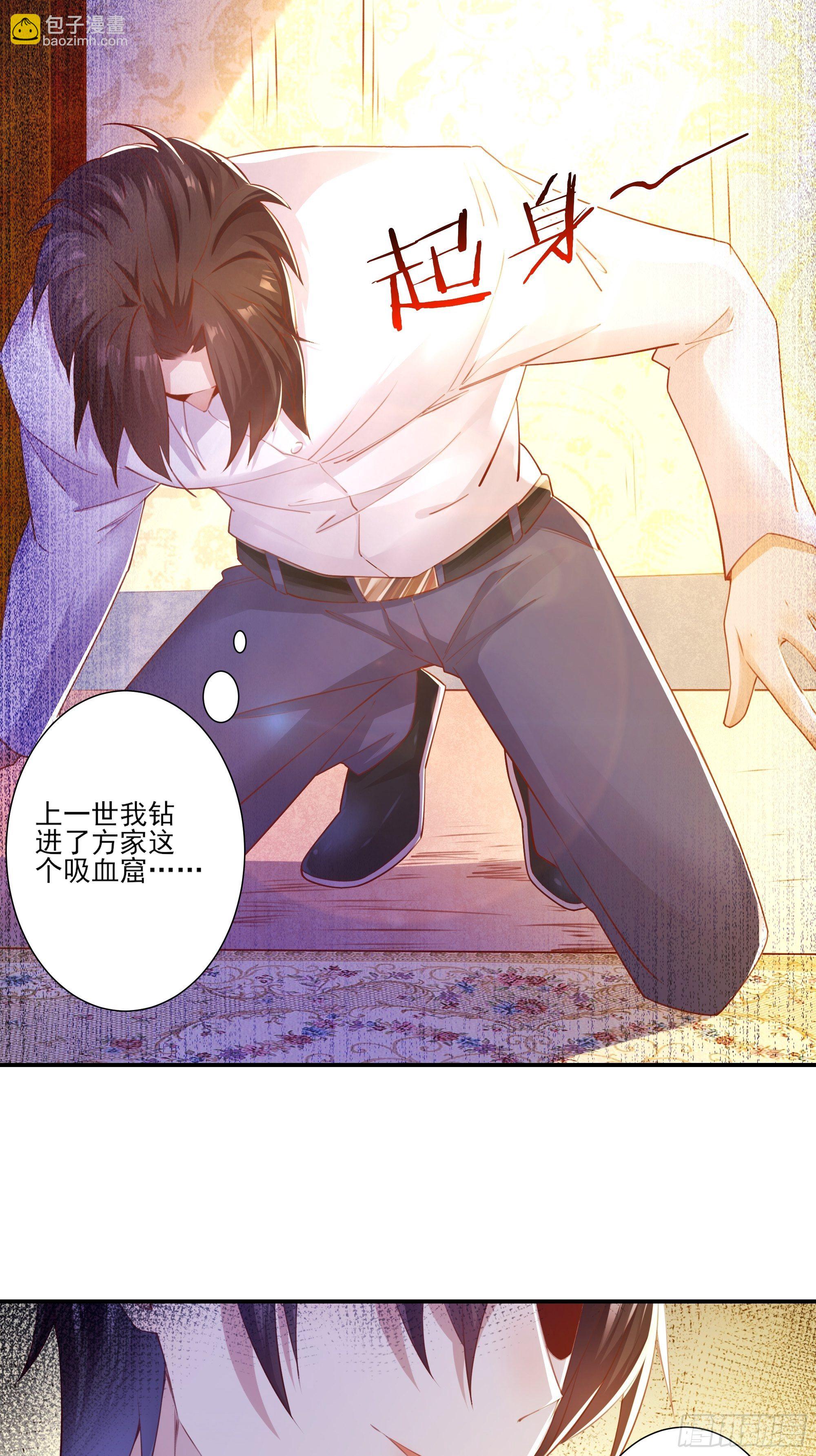 第1话 重生归来-第3话