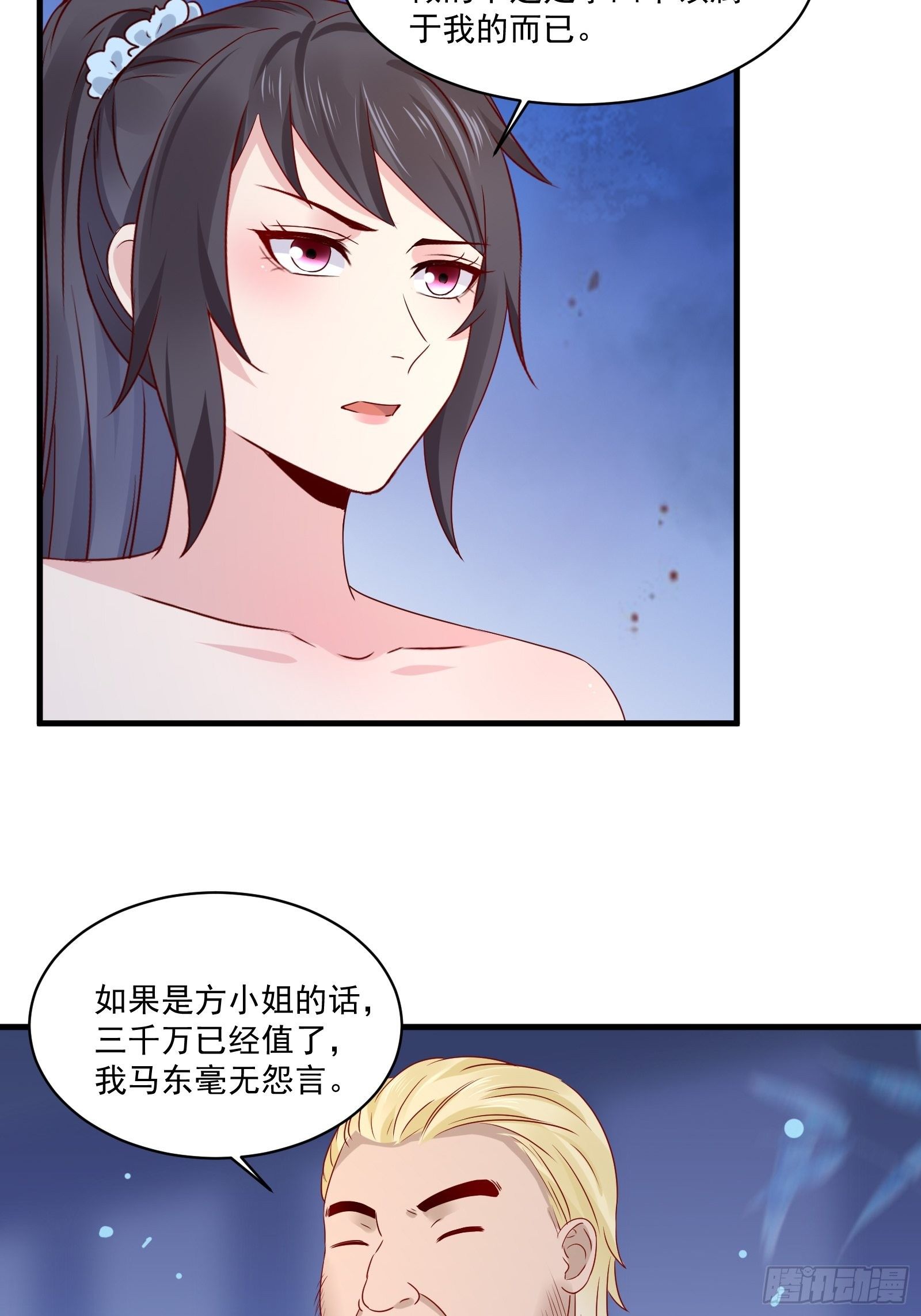 第25话 仙人跳-第27话