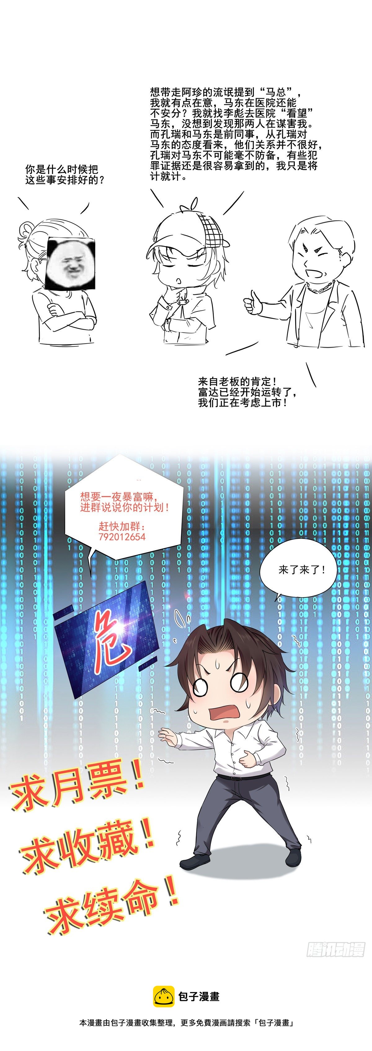 第25话 仙人跳-第27话