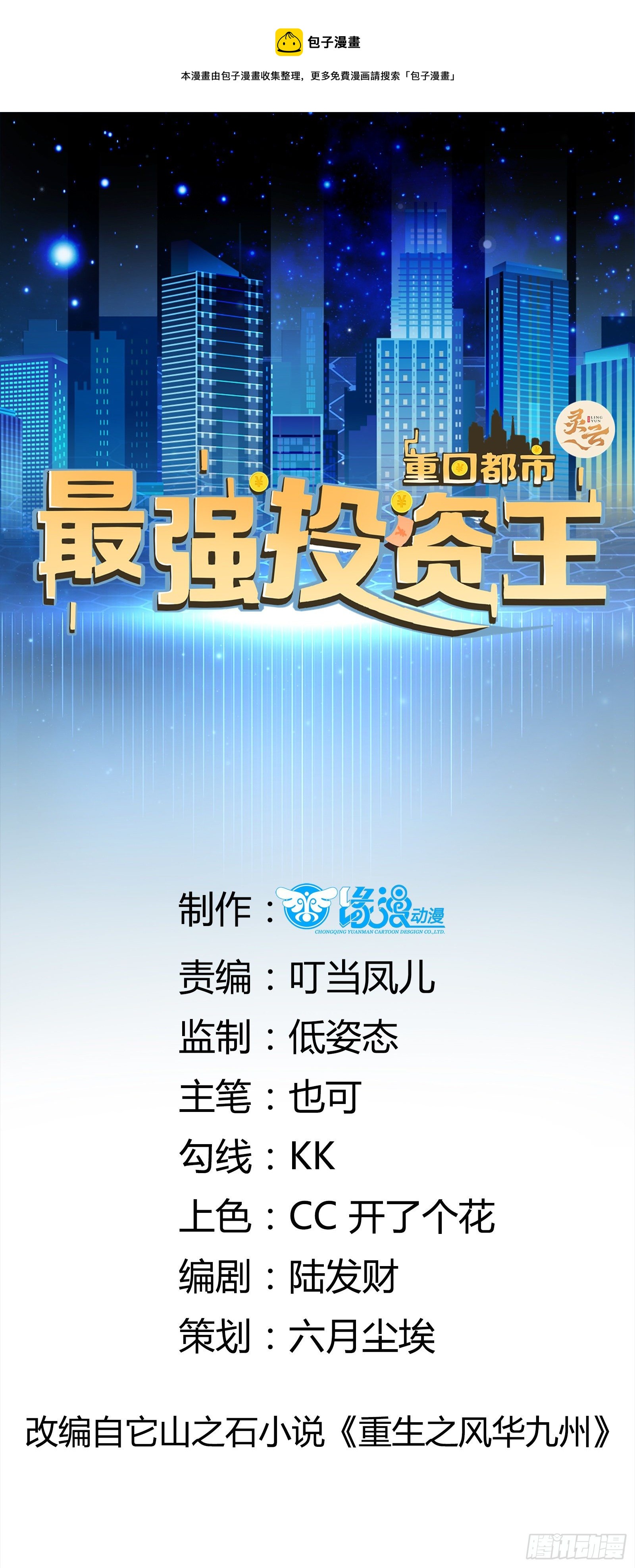 第29话 不可能投资-第31话