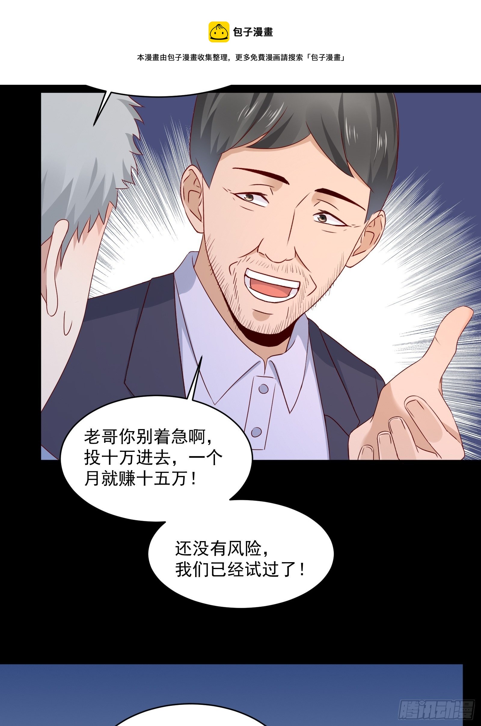 第29话 不可能投资-第31话