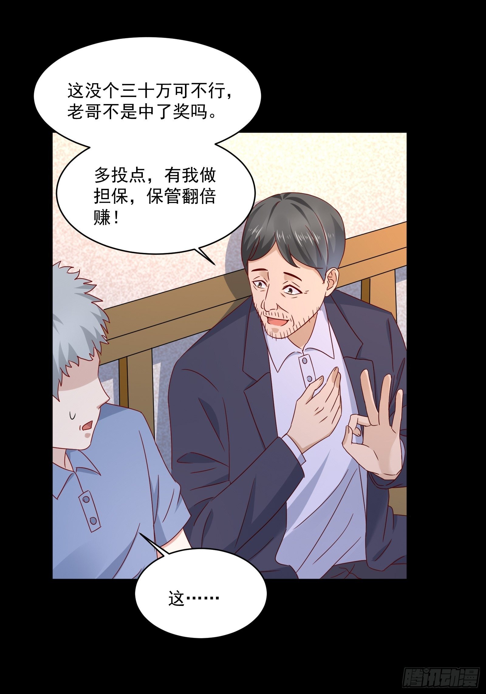 第29话 不可能投资-第31话