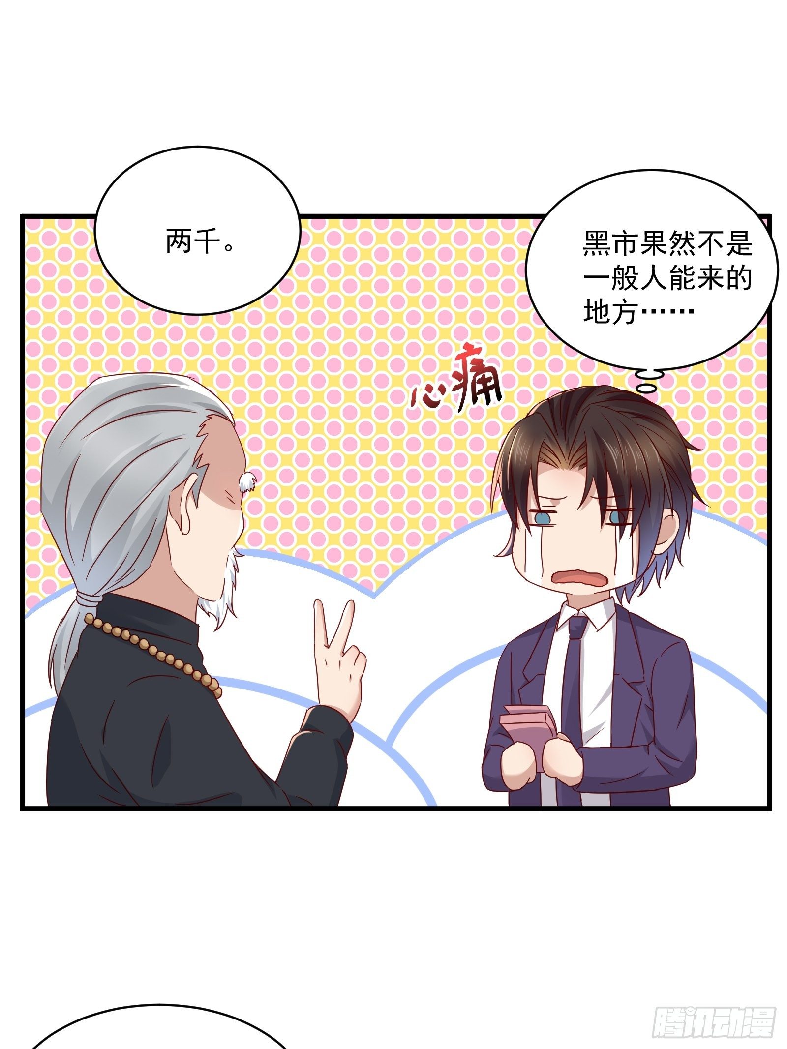 第31话 逛不起的黑市-第33话
