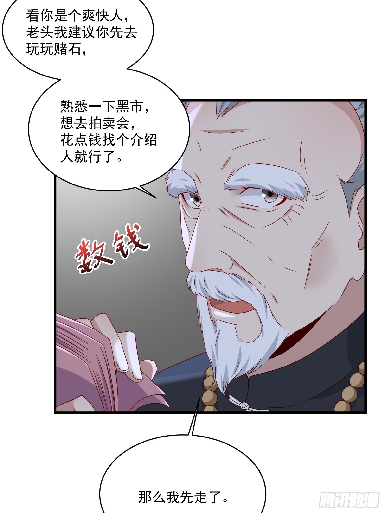 第31话 逛不起的黑市-第33话