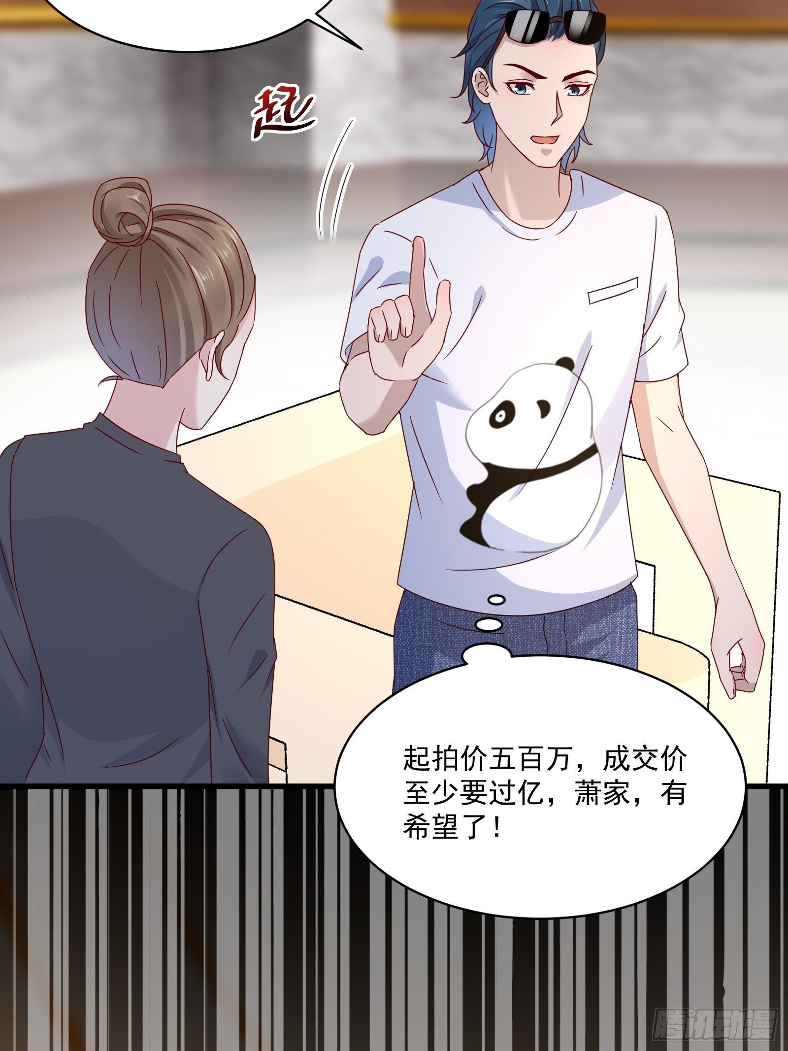 第33话 拍卖会叫价-第35话