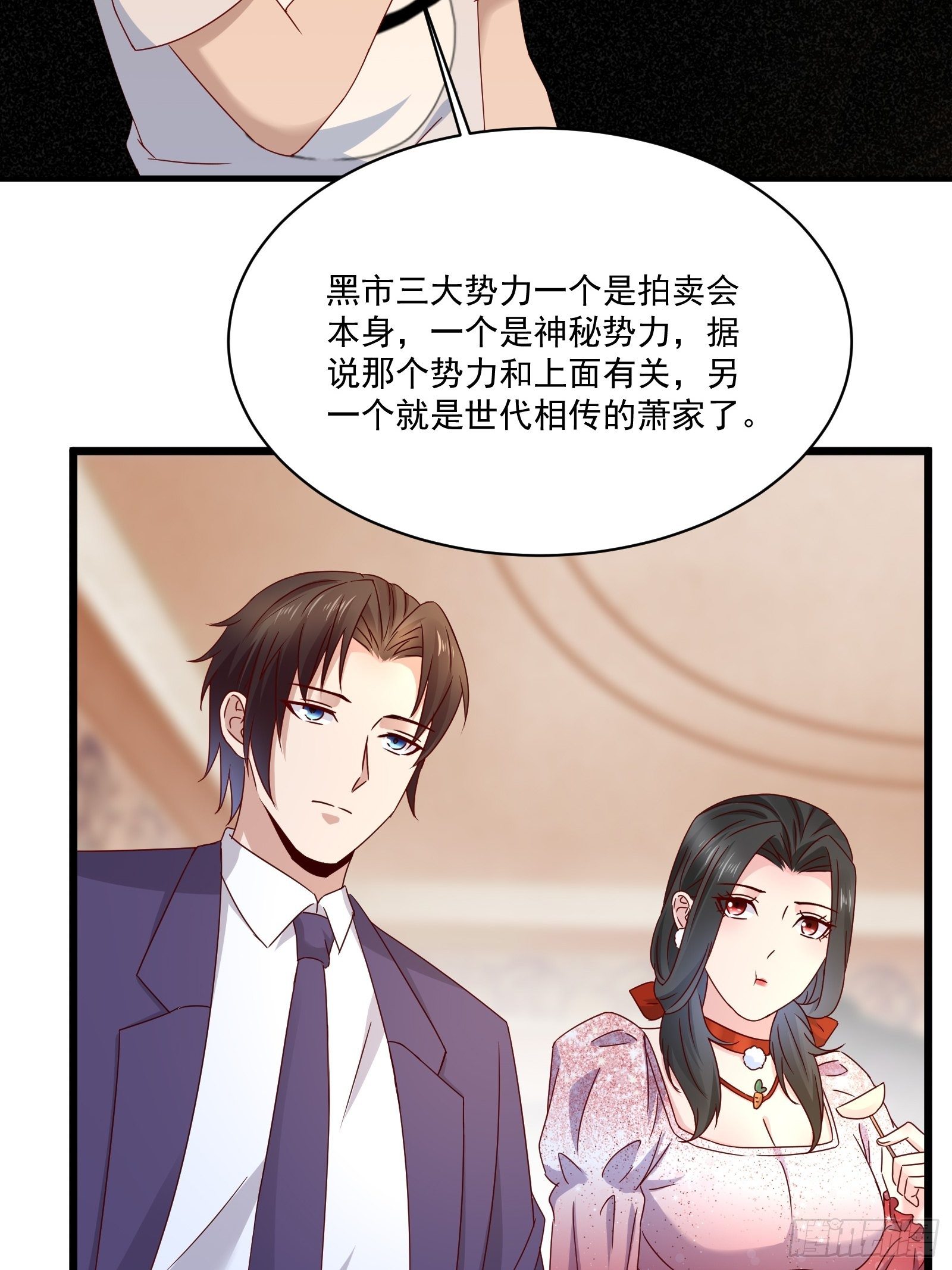 第33话 拍卖会叫价-第35话
