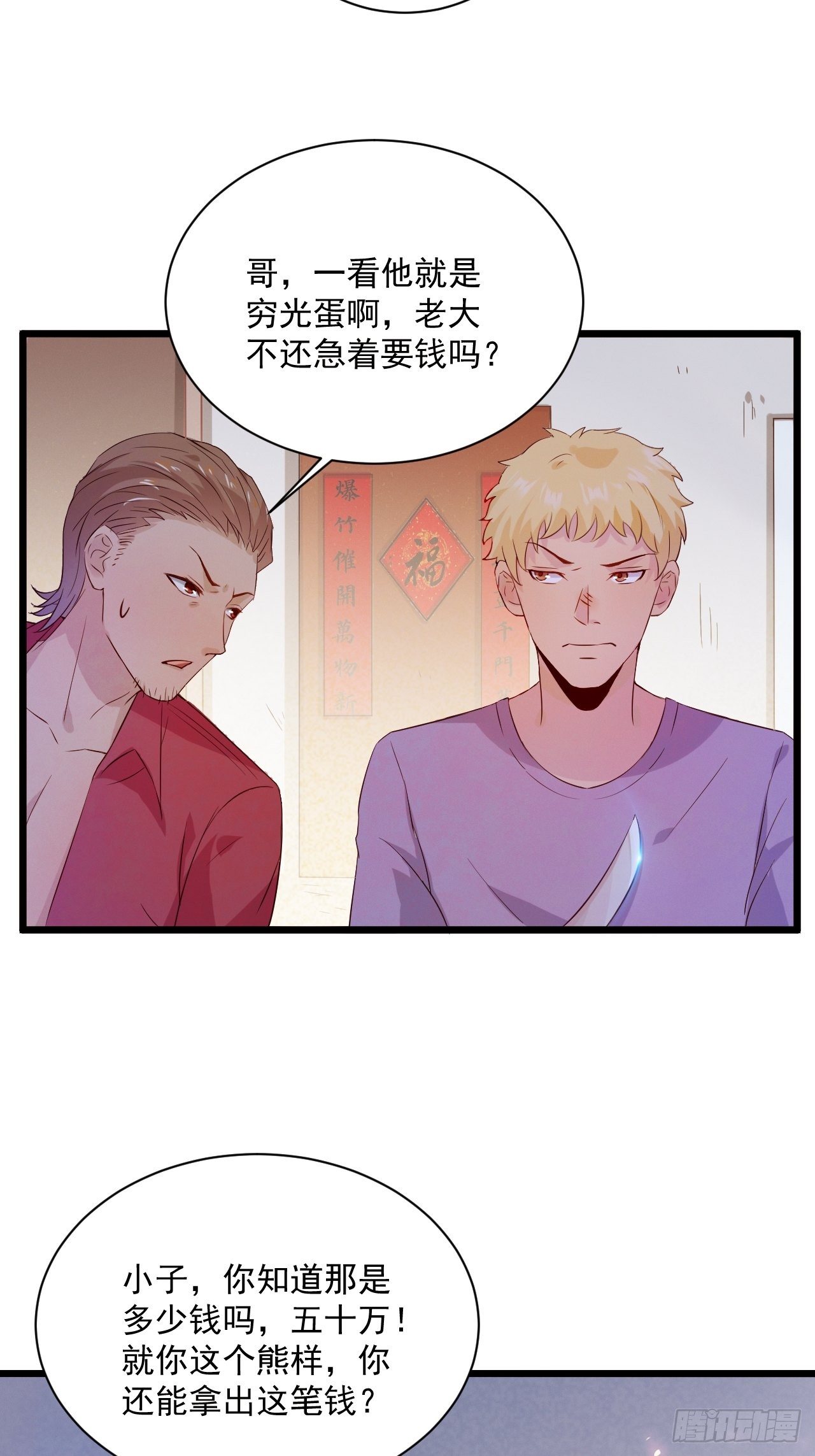 第3话 糟糕的系统-第5话