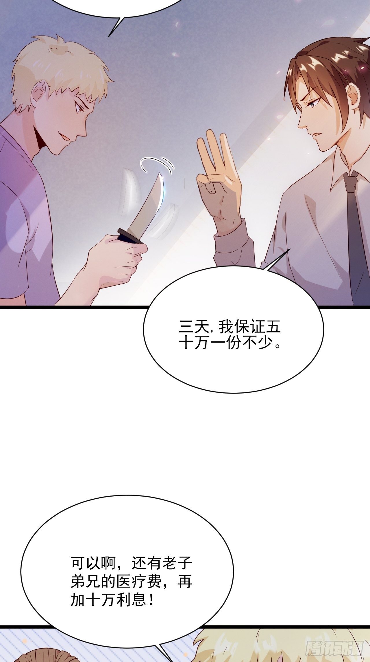 第3话 糟糕的系统-第5话