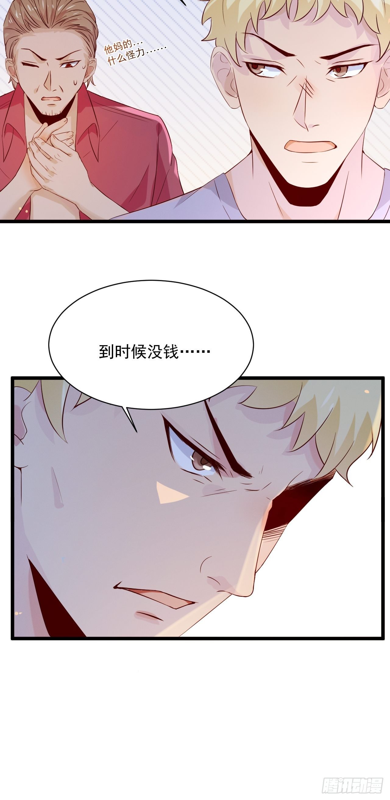 第3话 糟糕的系统-第5话