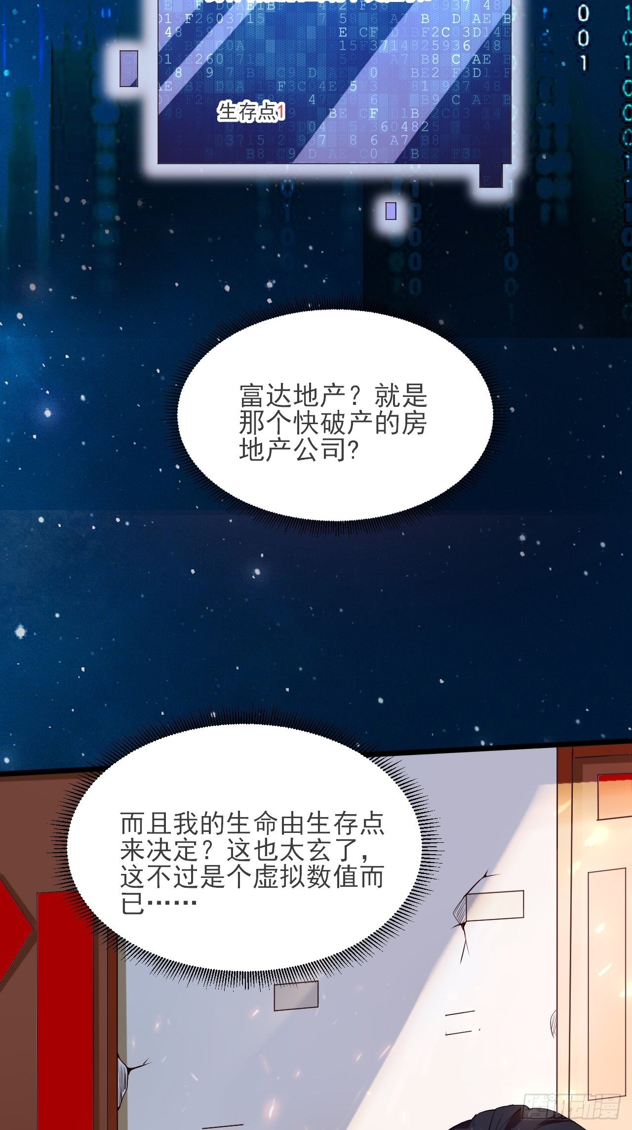 第3话 糟糕的系统-第5话