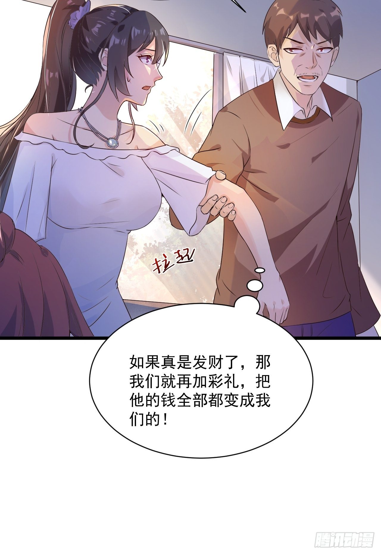 第3话 糟糕的系统-第5话