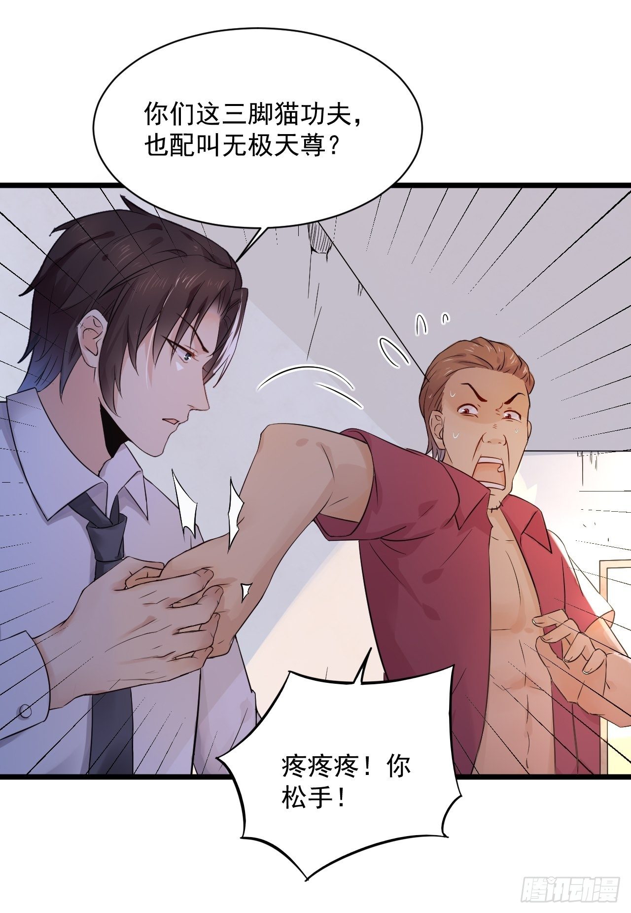 第3话 糟糕的系统-第5话