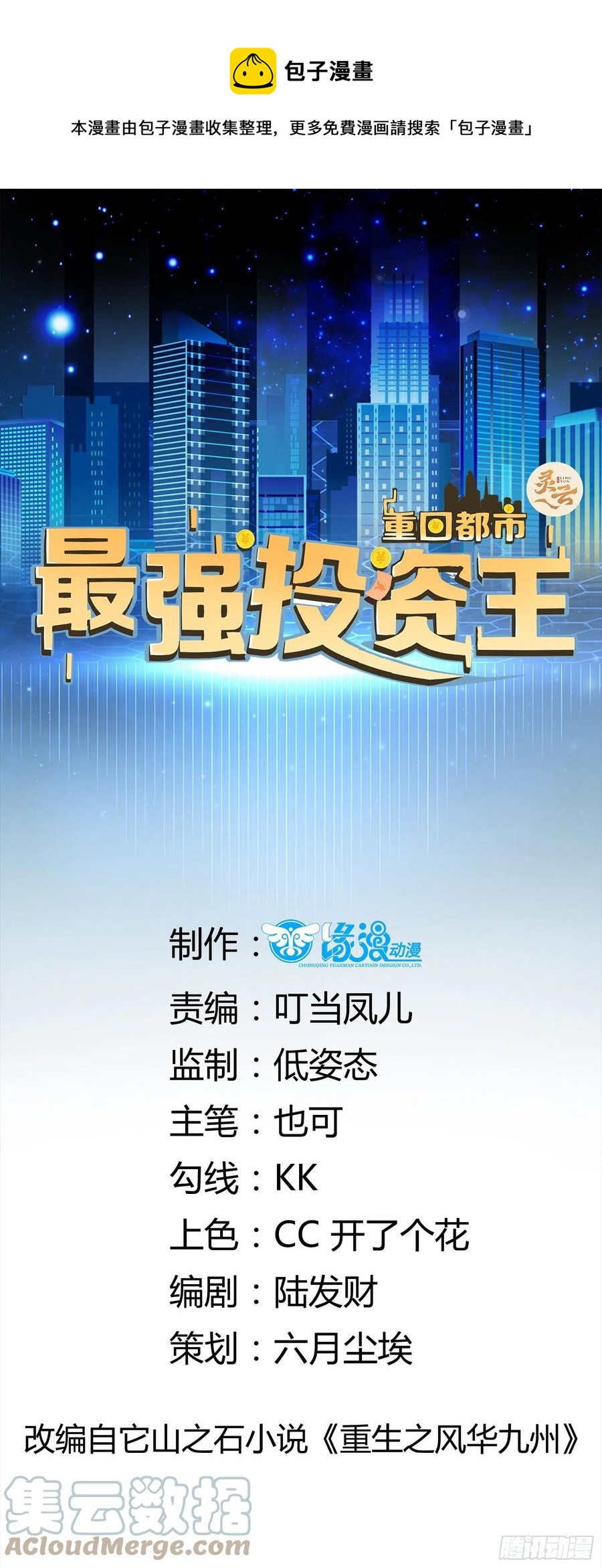第43话 全新一体机-第45话