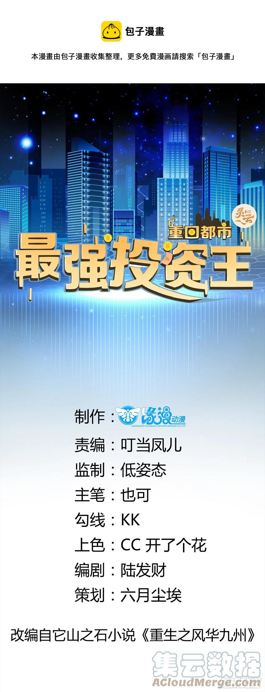第45话 被榨干！？-第47话
