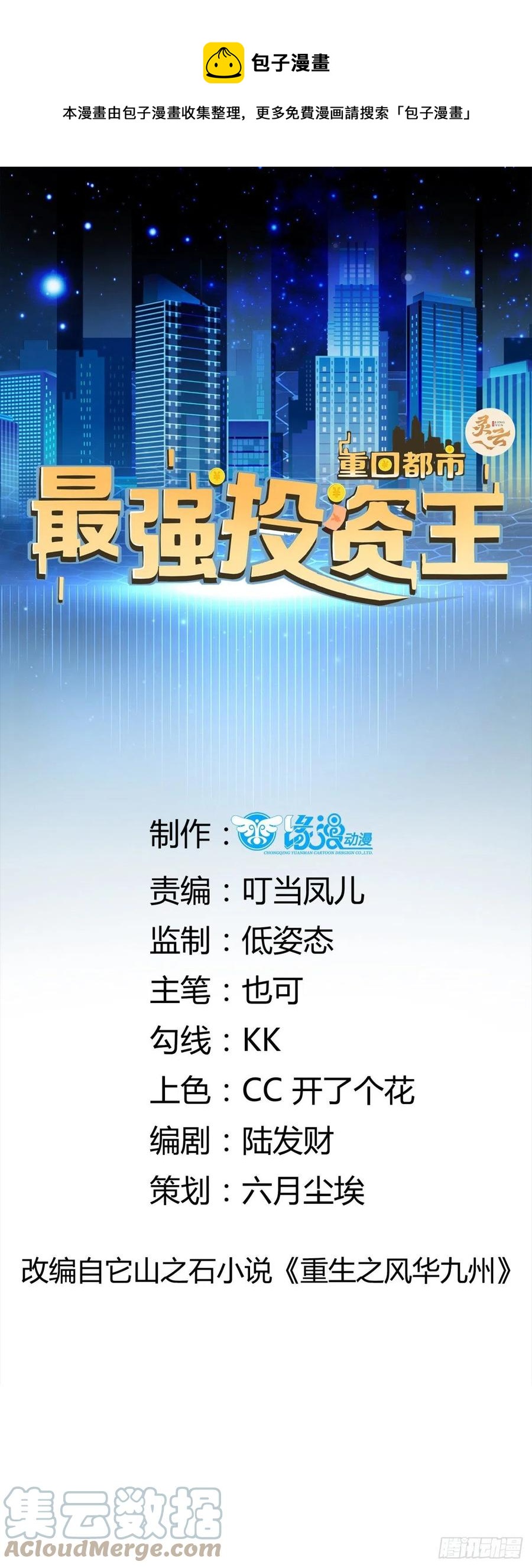 第49话 坑爹的系统兔-第51话