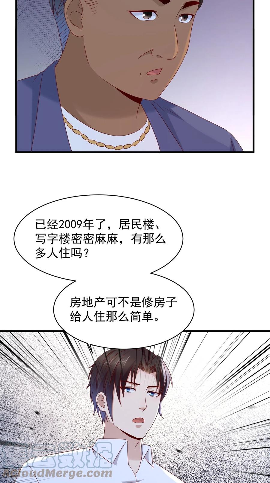 第49话 坑爹的系统兔-第51话