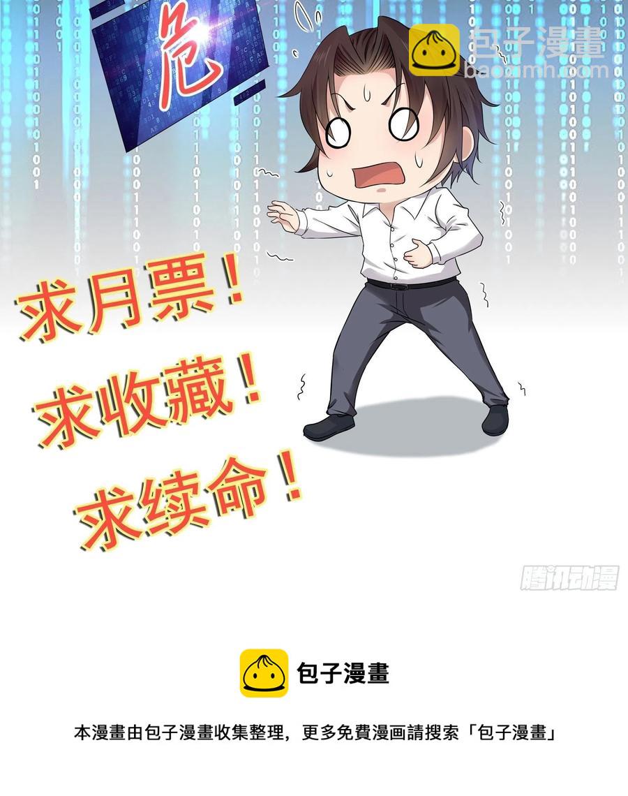 第49话 坑爹的系统兔-第51话