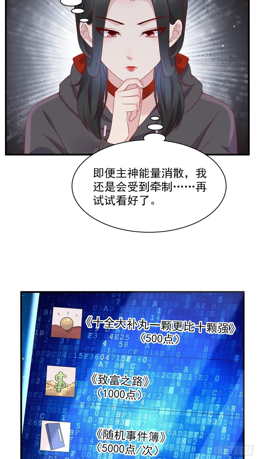 第49话 坑爹的系统兔-第51话