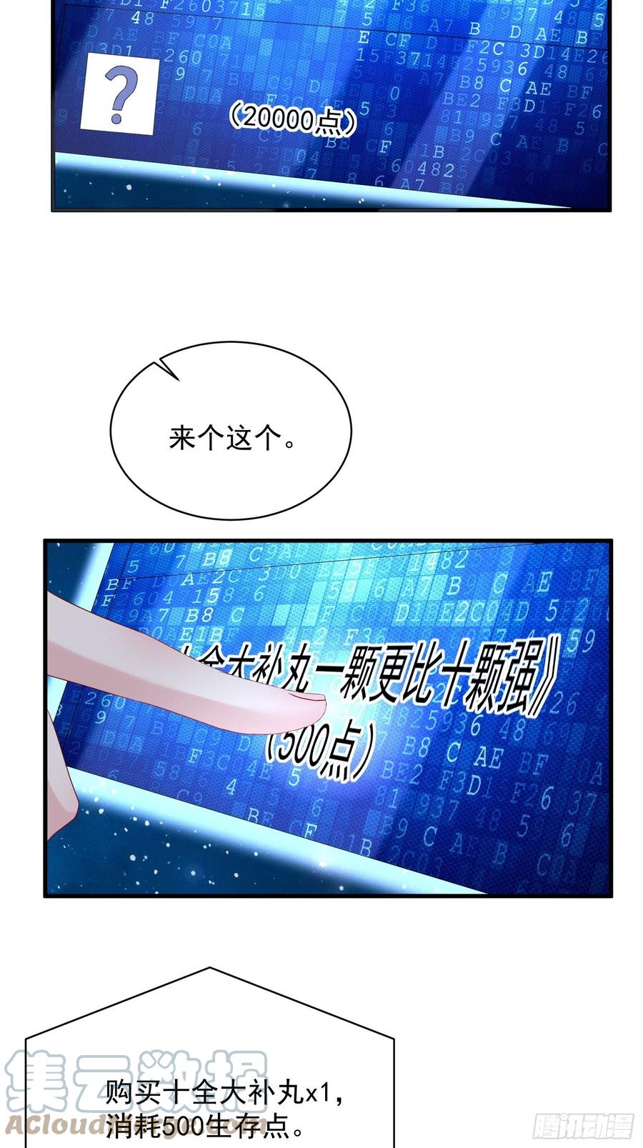 第49话 坑爹的系统兔-第51话
