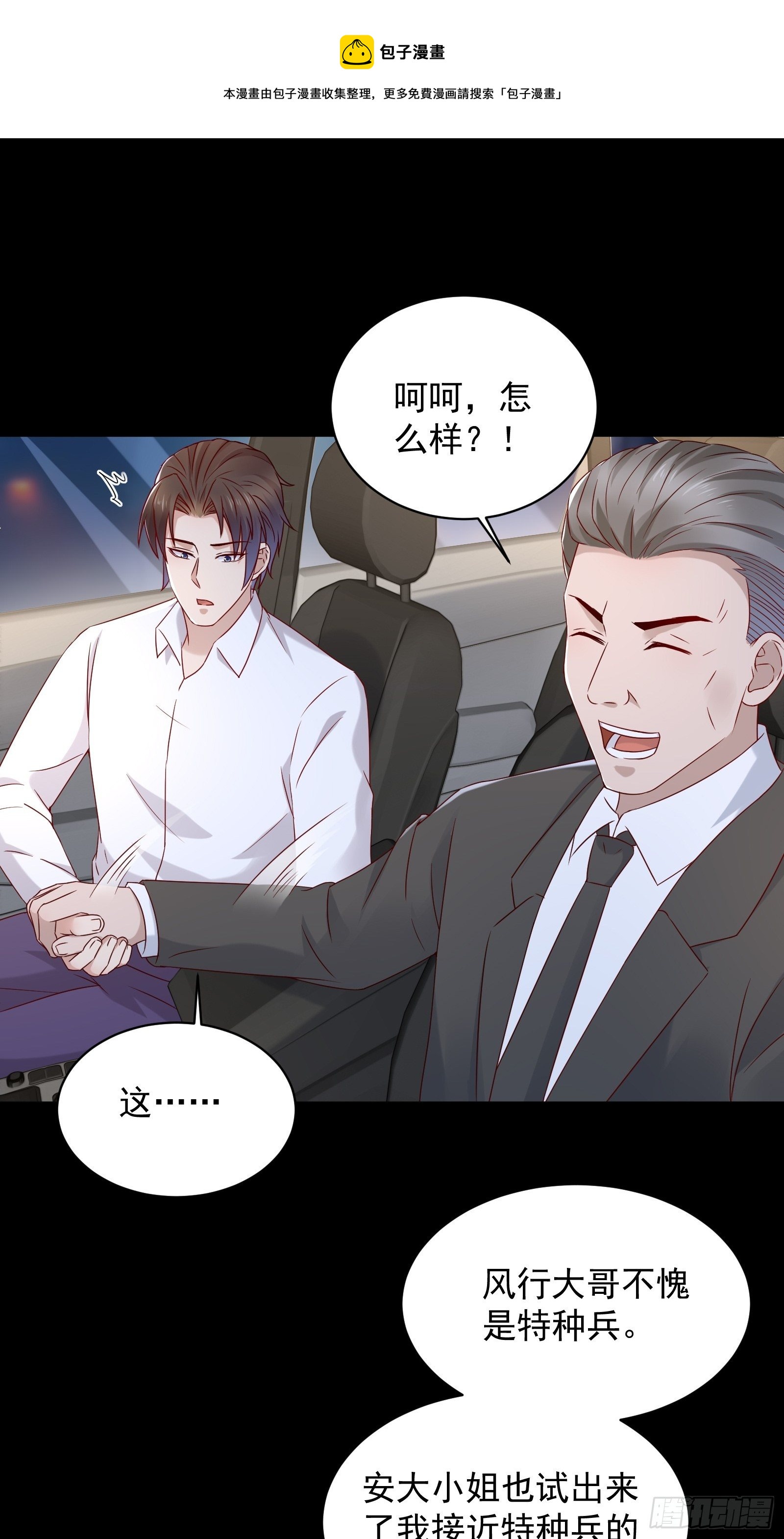 第53话 颜总的地位？！-第55话