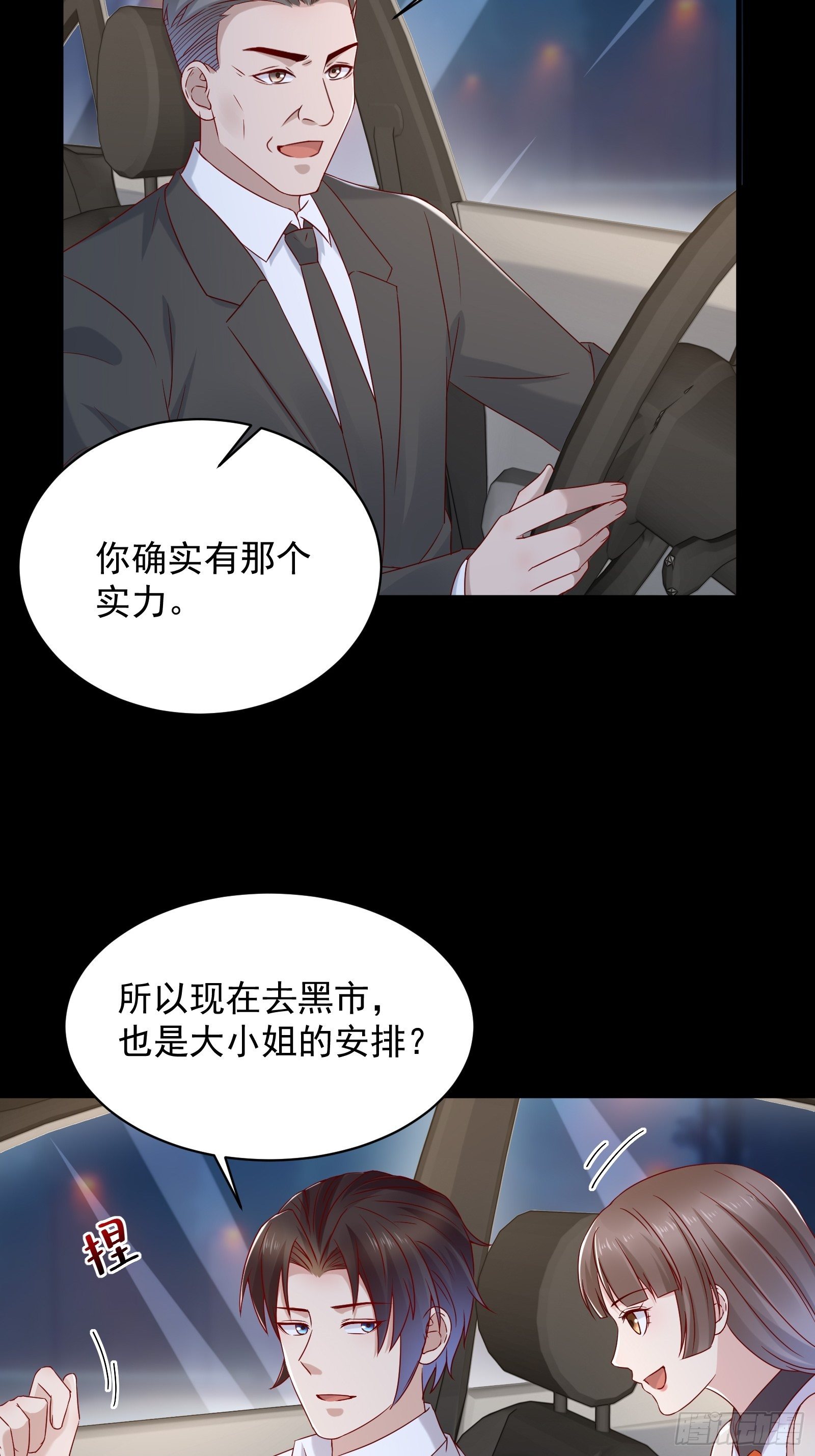 第53话 颜总的地位？！-第55话