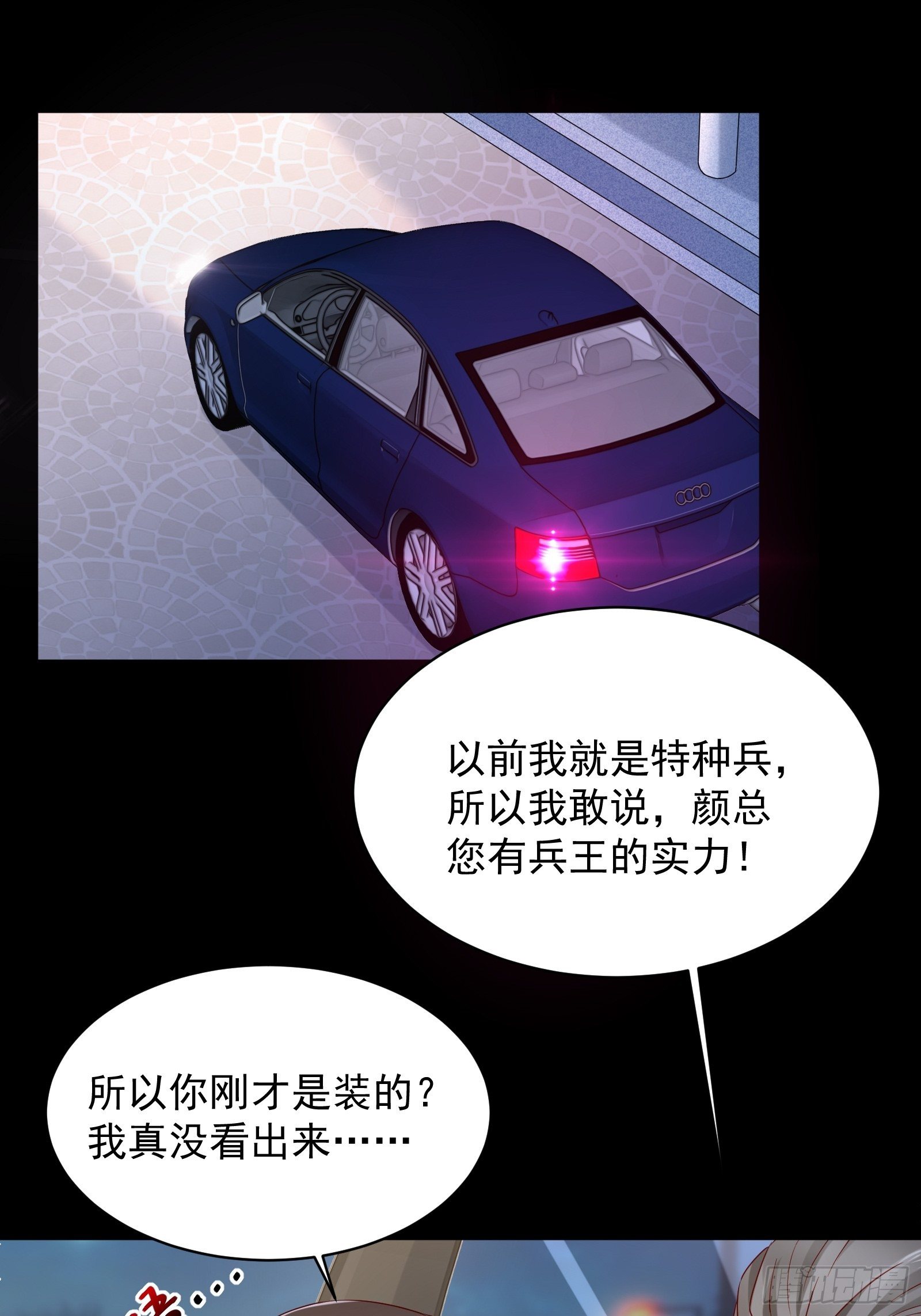 第53话 颜总的地位？！-第55话